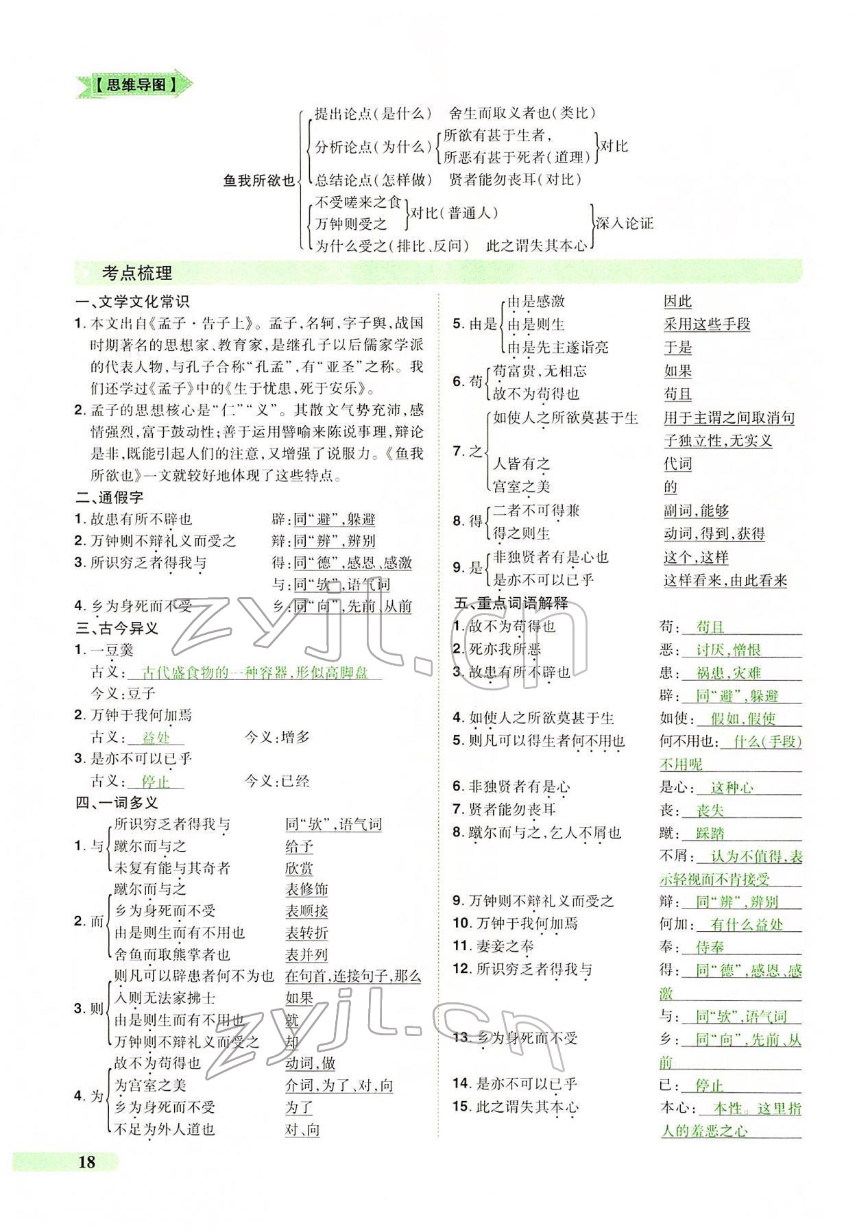 2022年国华教育中考夺冠语文河南专版 第18页