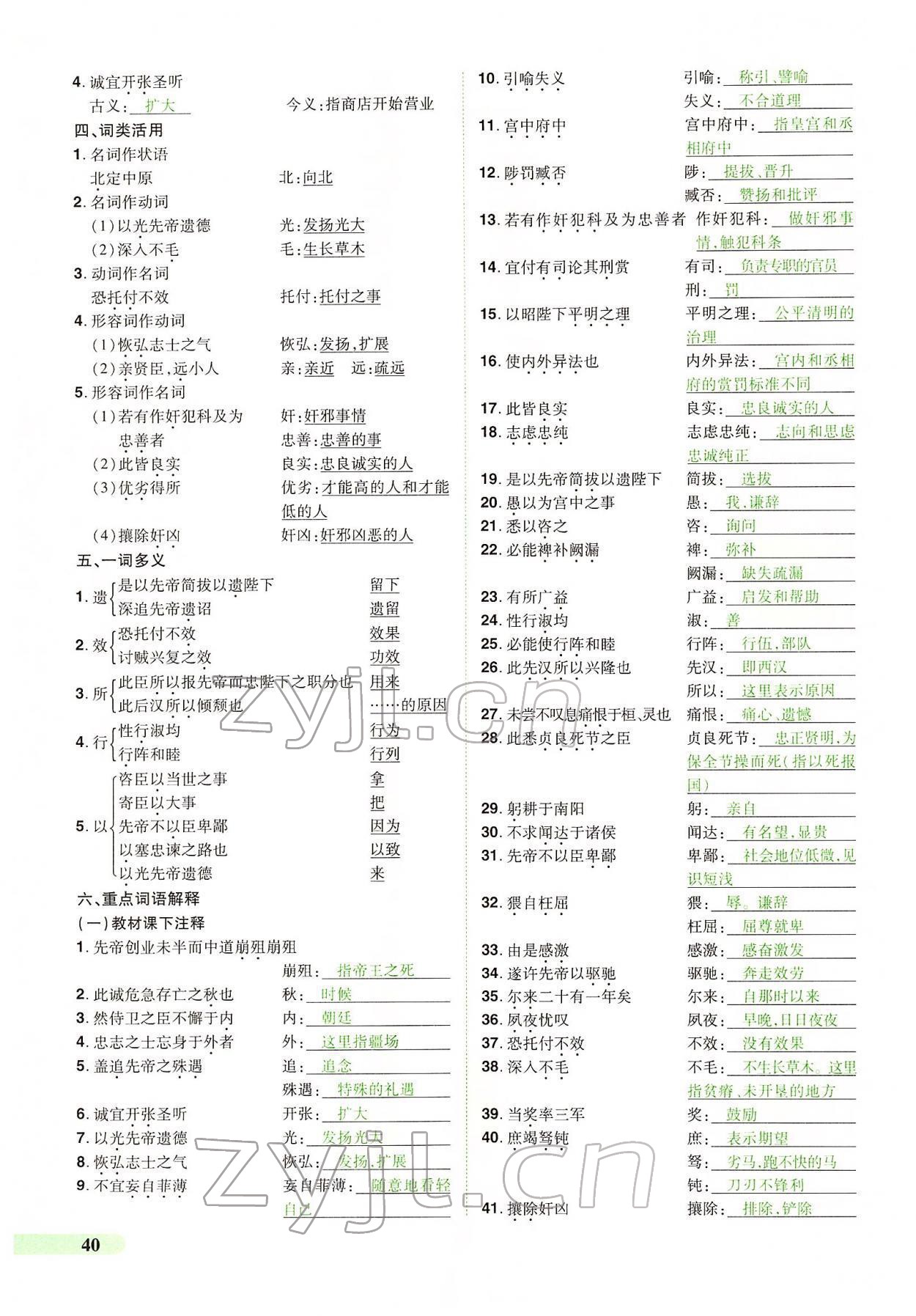 2022年国华教育中考夺冠语文河南专版 第40页