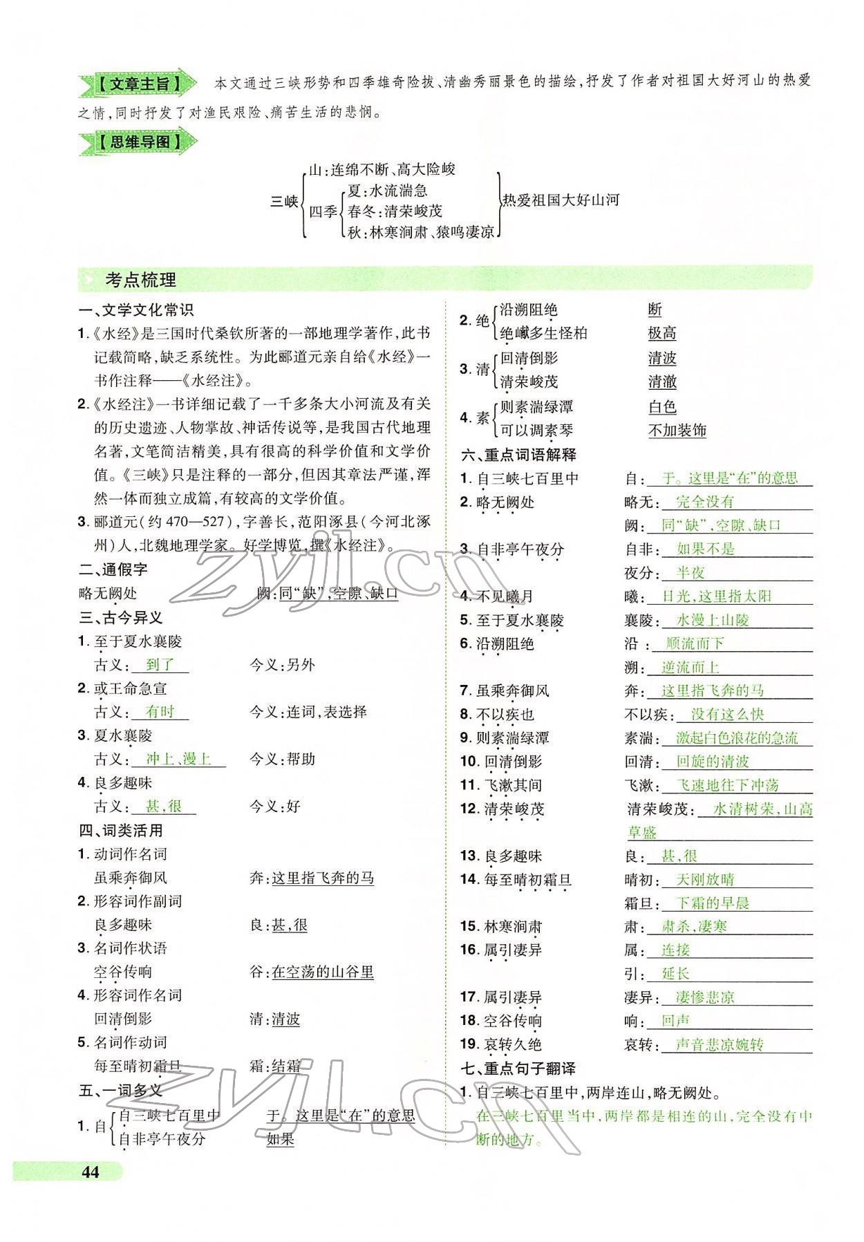 2022年国华教育中考夺冠语文河南专版 第44页