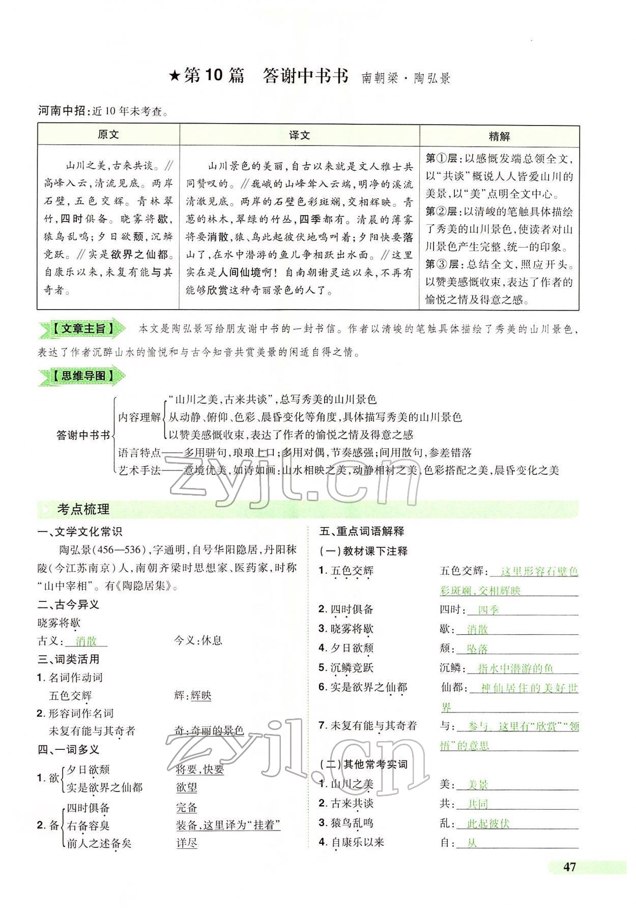 2022年国华教育中考夺冠语文河南专版 第47页