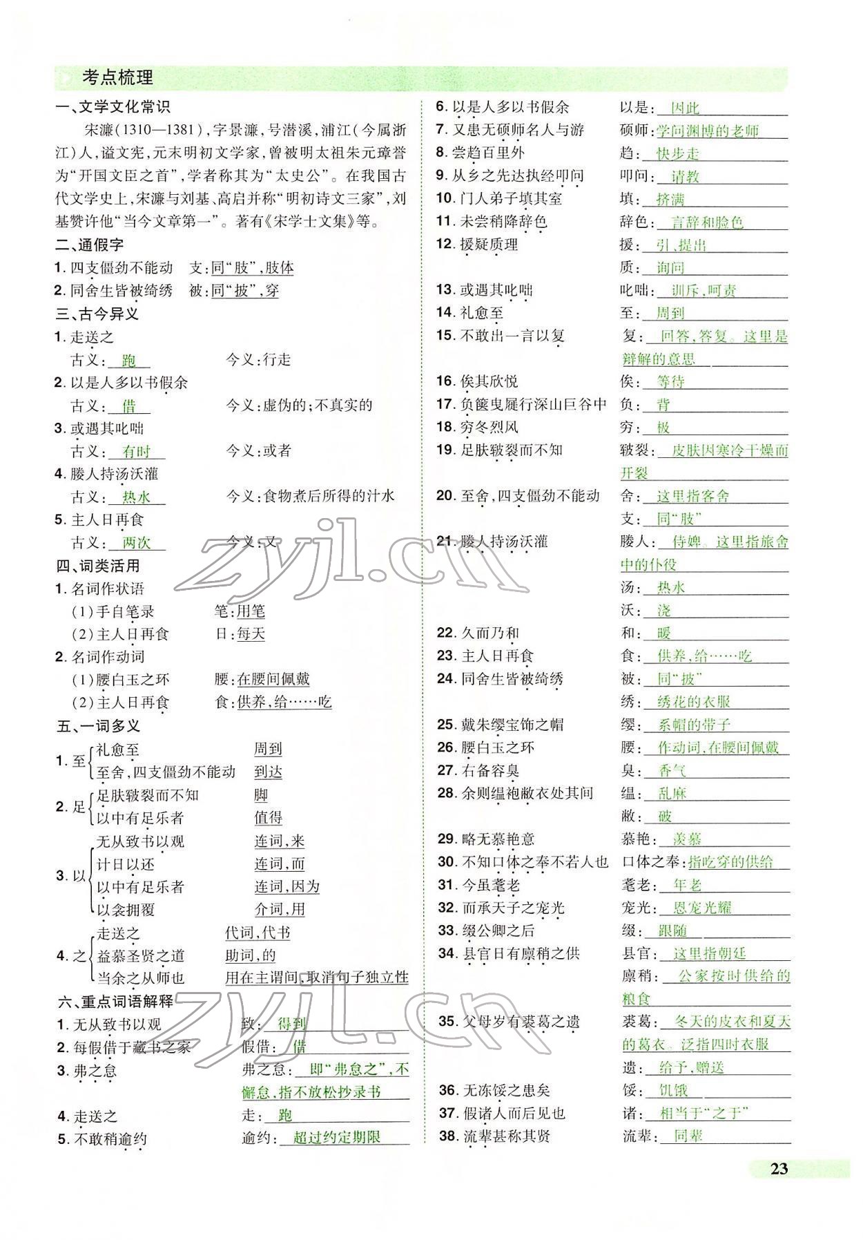 2022年国华教育中考夺冠语文河南专版 第23页