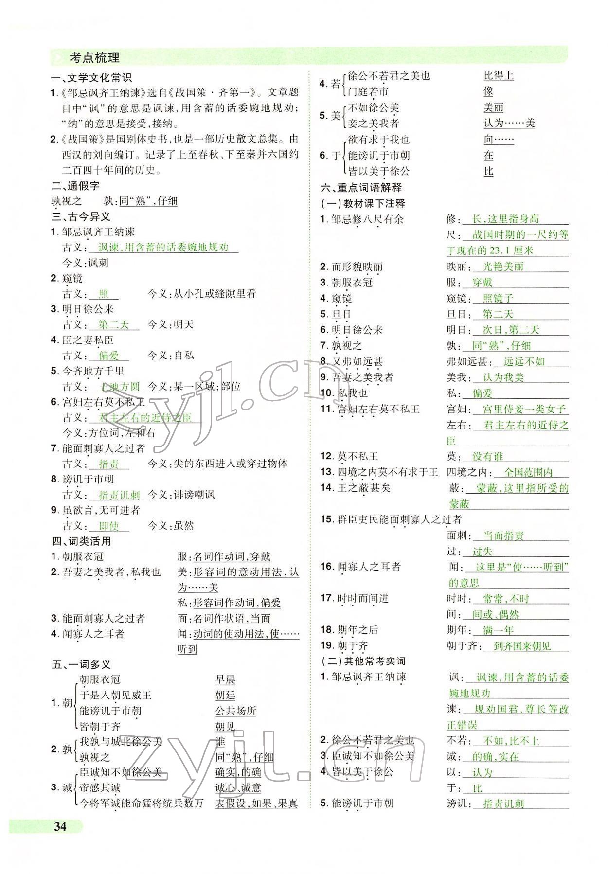 2022年国华教育中考夺冠语文河南专版 第34页