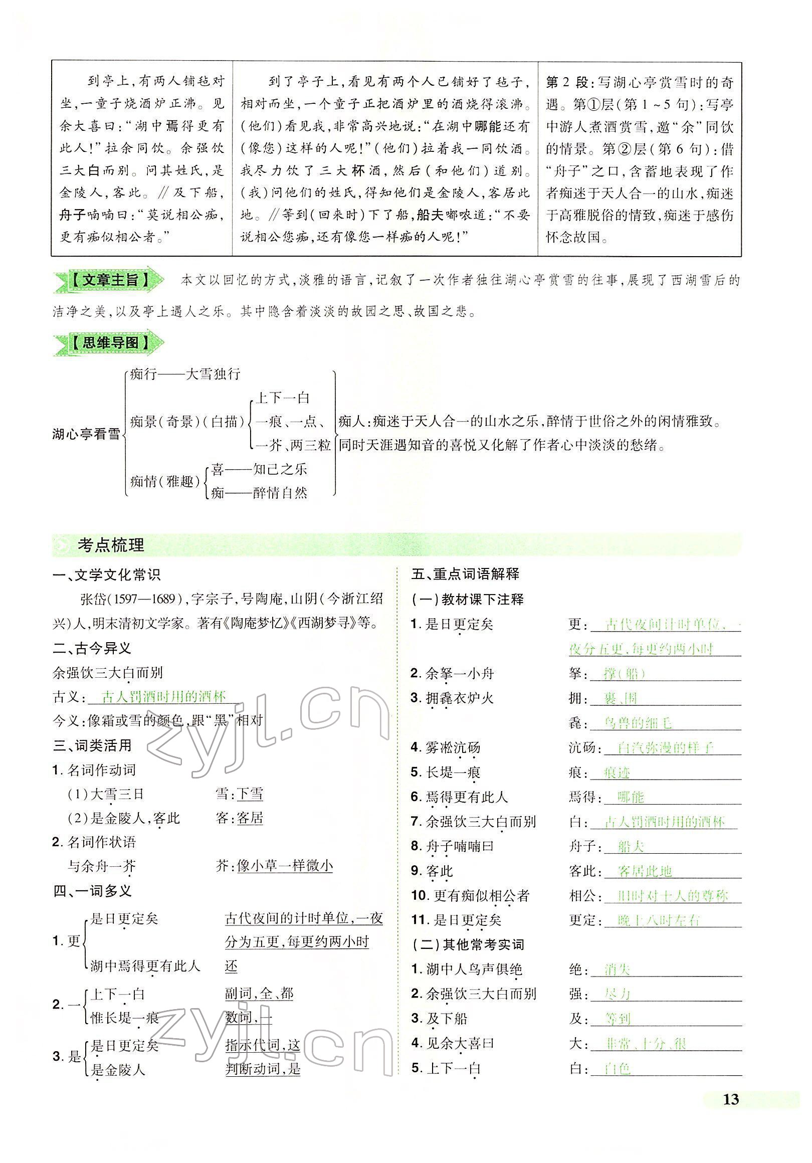 2022年国华教育中考夺冠语文河南专版 第13页