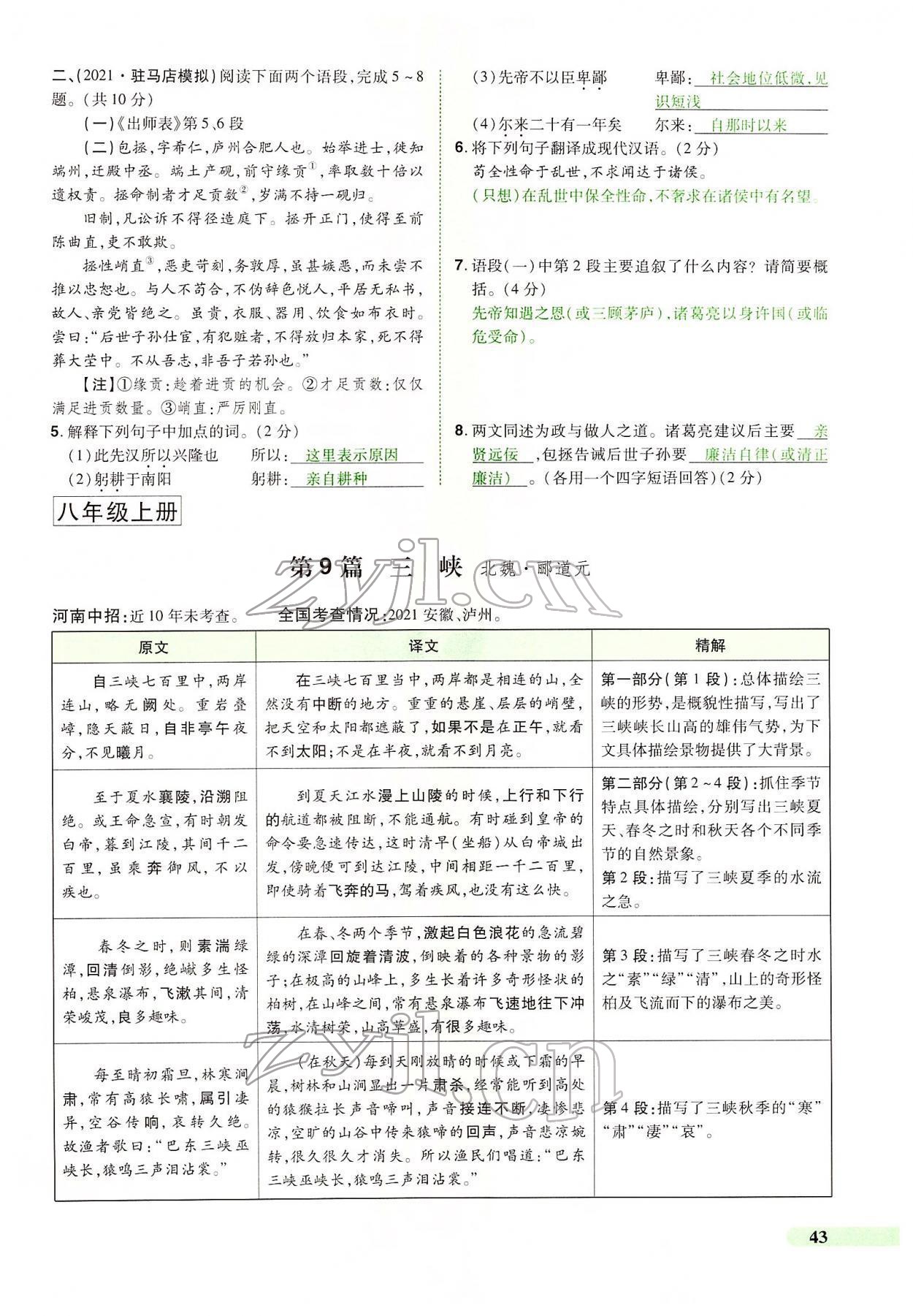 2022年国华教育中考夺冠语文河南专版 第43页