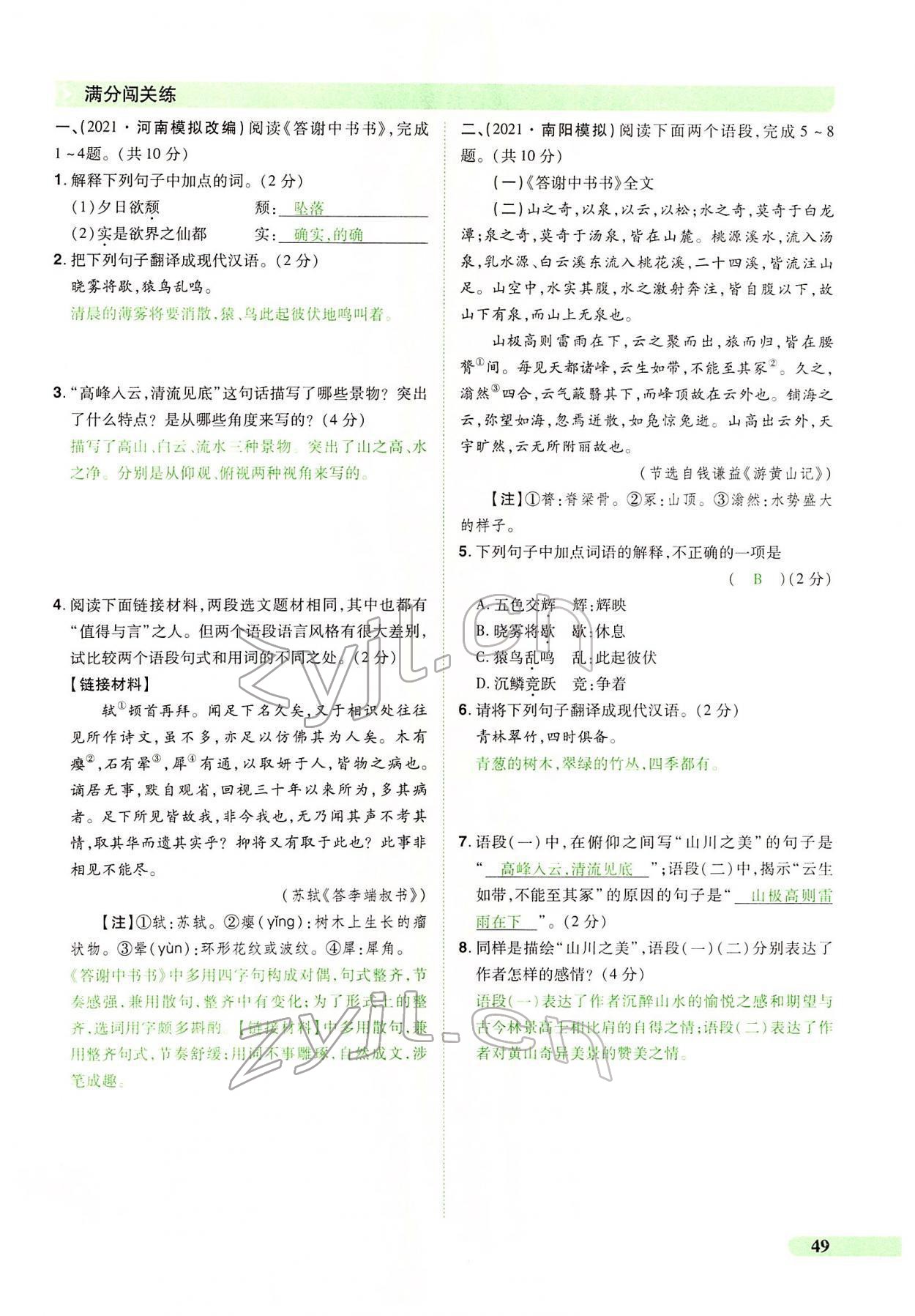 2022年国华教育中考夺冠语文河南专版 第49页