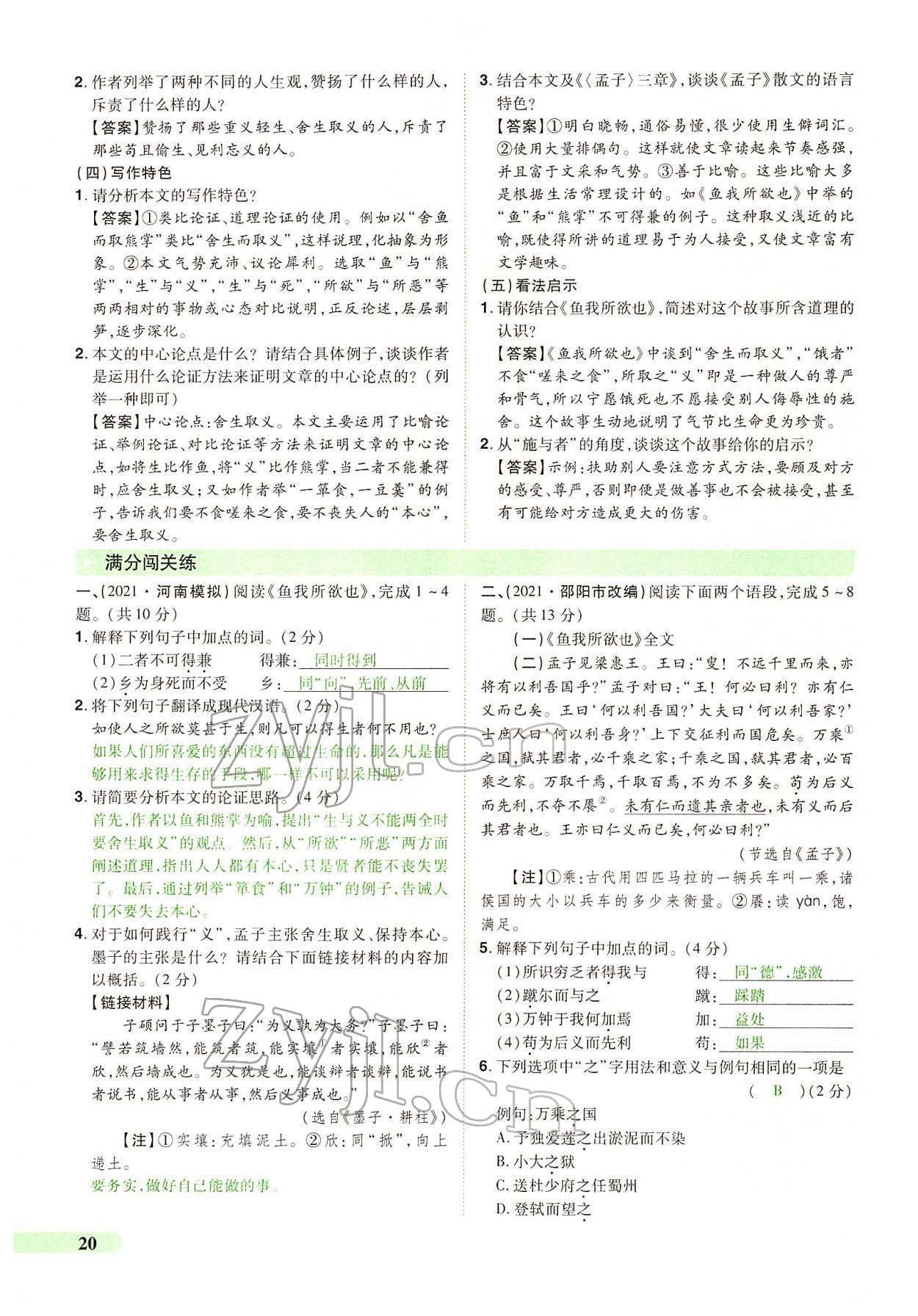 2022年国华教育中考夺冠语文河南专版 第20页