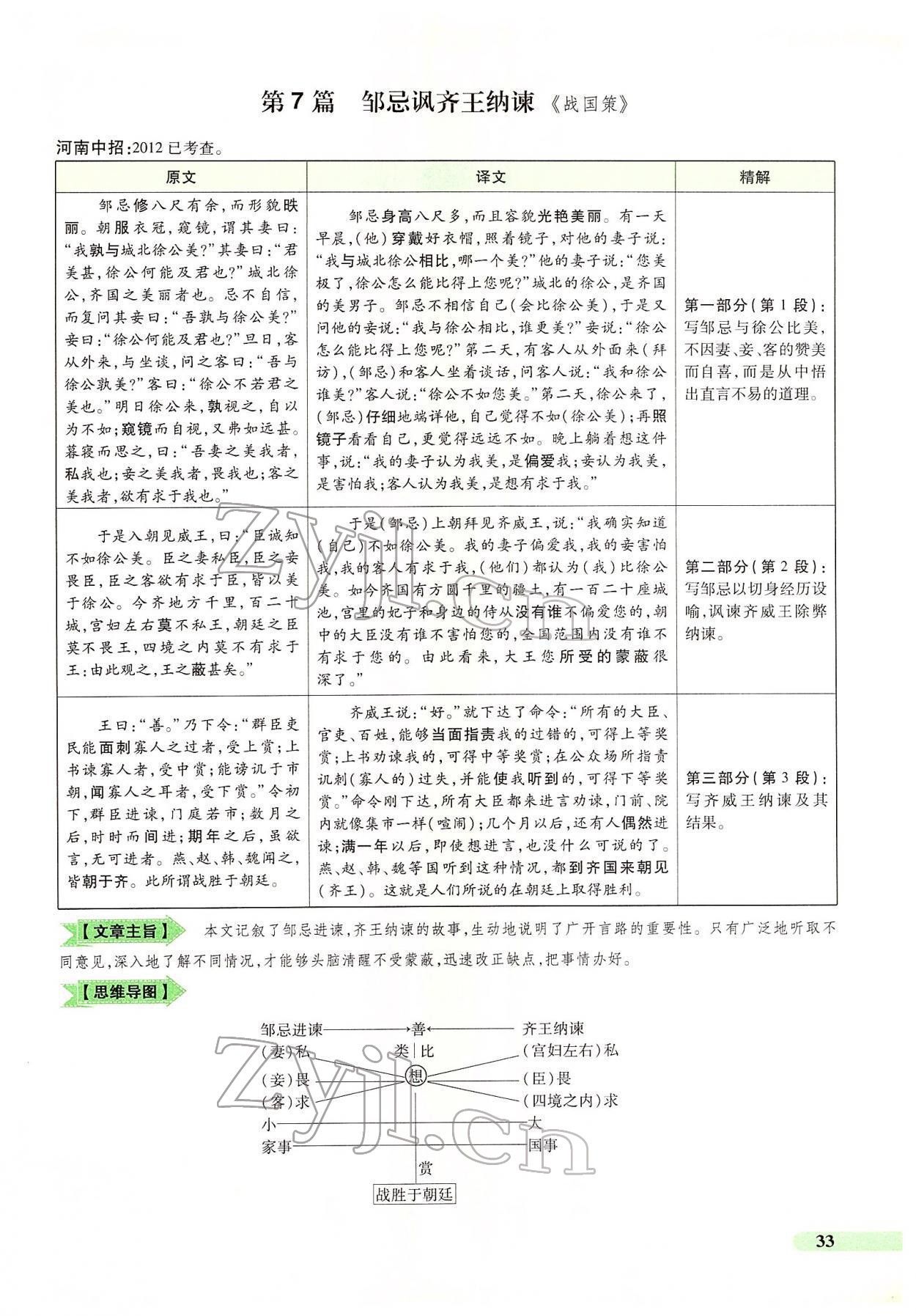 2022年国华教育中考夺冠语文河南专版 第33页