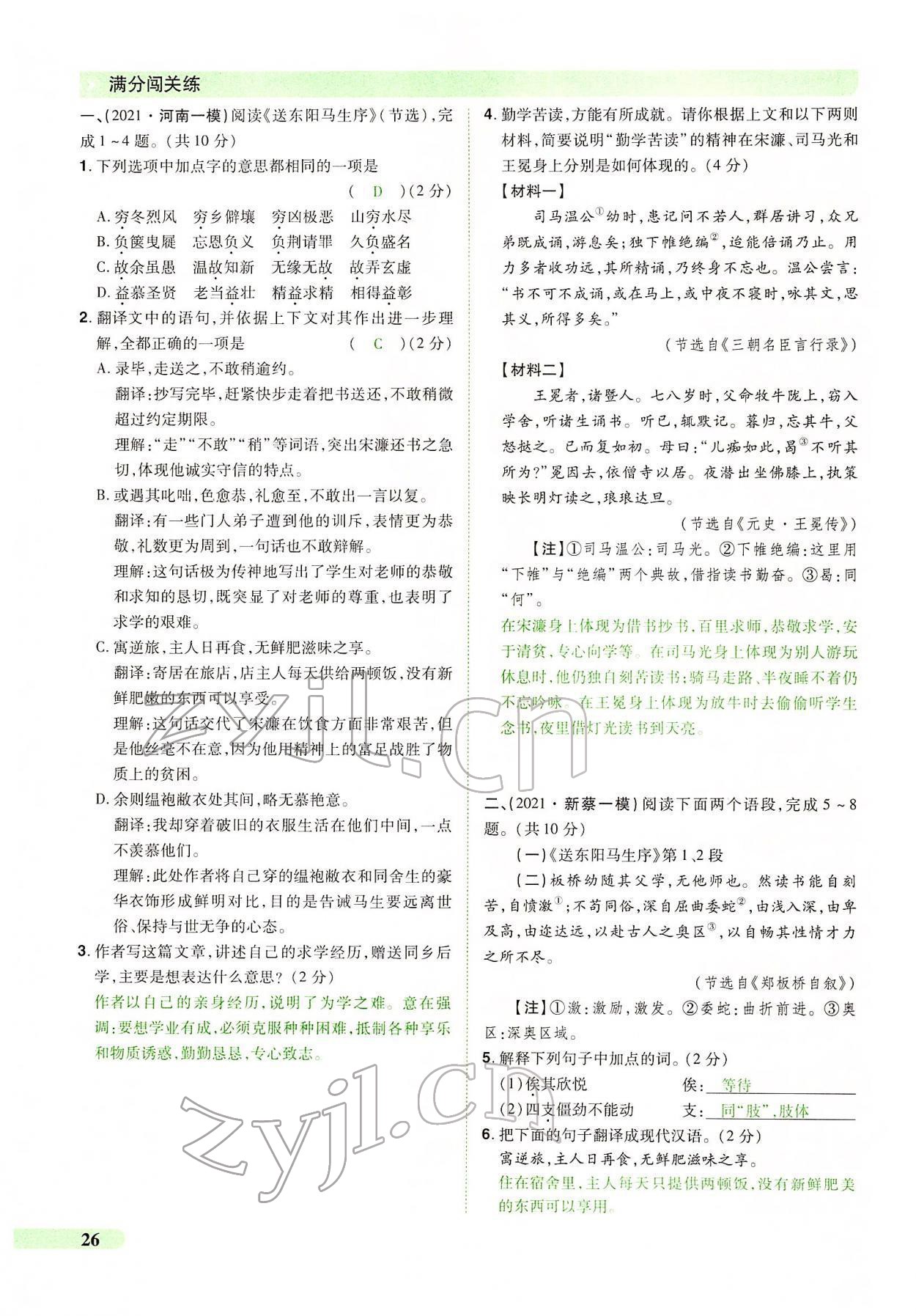 2022年国华教育中考夺冠语文河南专版 第26页