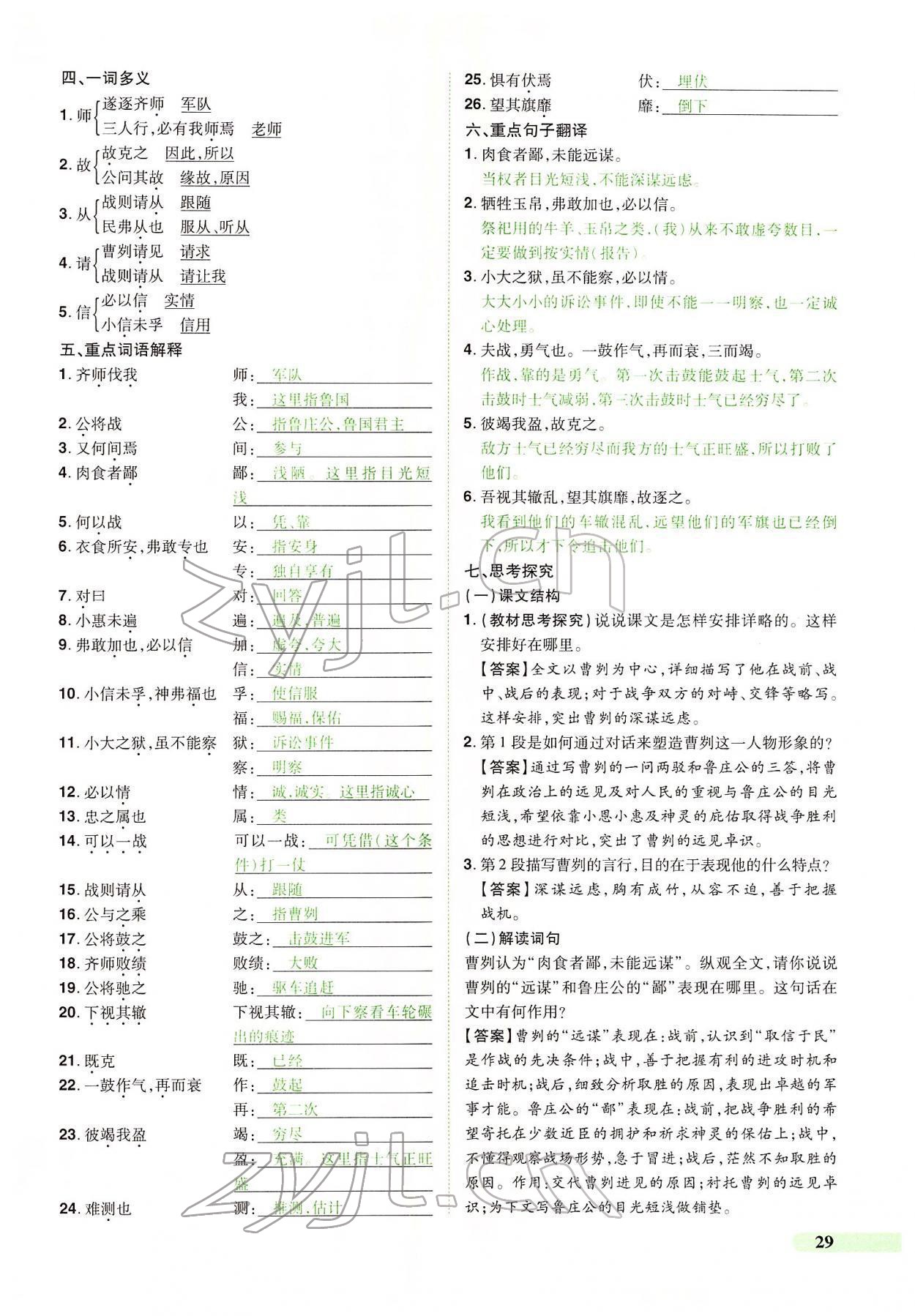 2022年国华教育中考夺冠语文河南专版 第29页