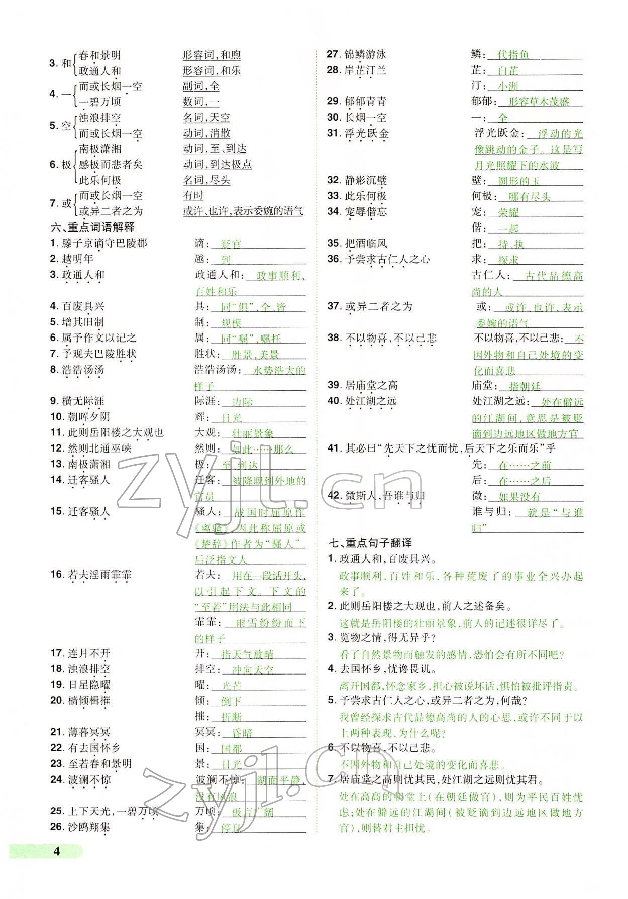 2022年国华教育中考夺冠语文河南专版 第4页