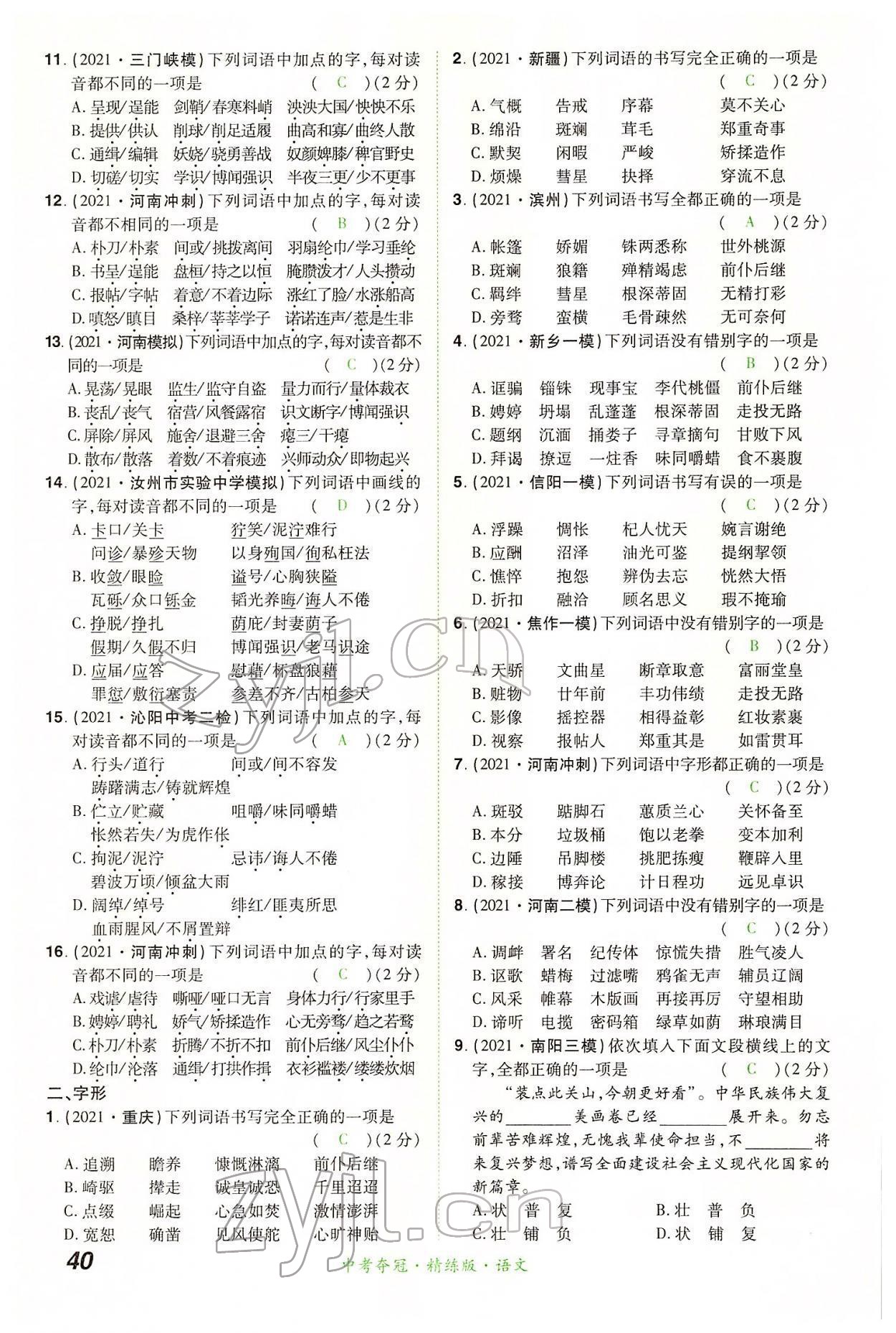 2022年国华教育中考夺冠语文河南专版 第40页