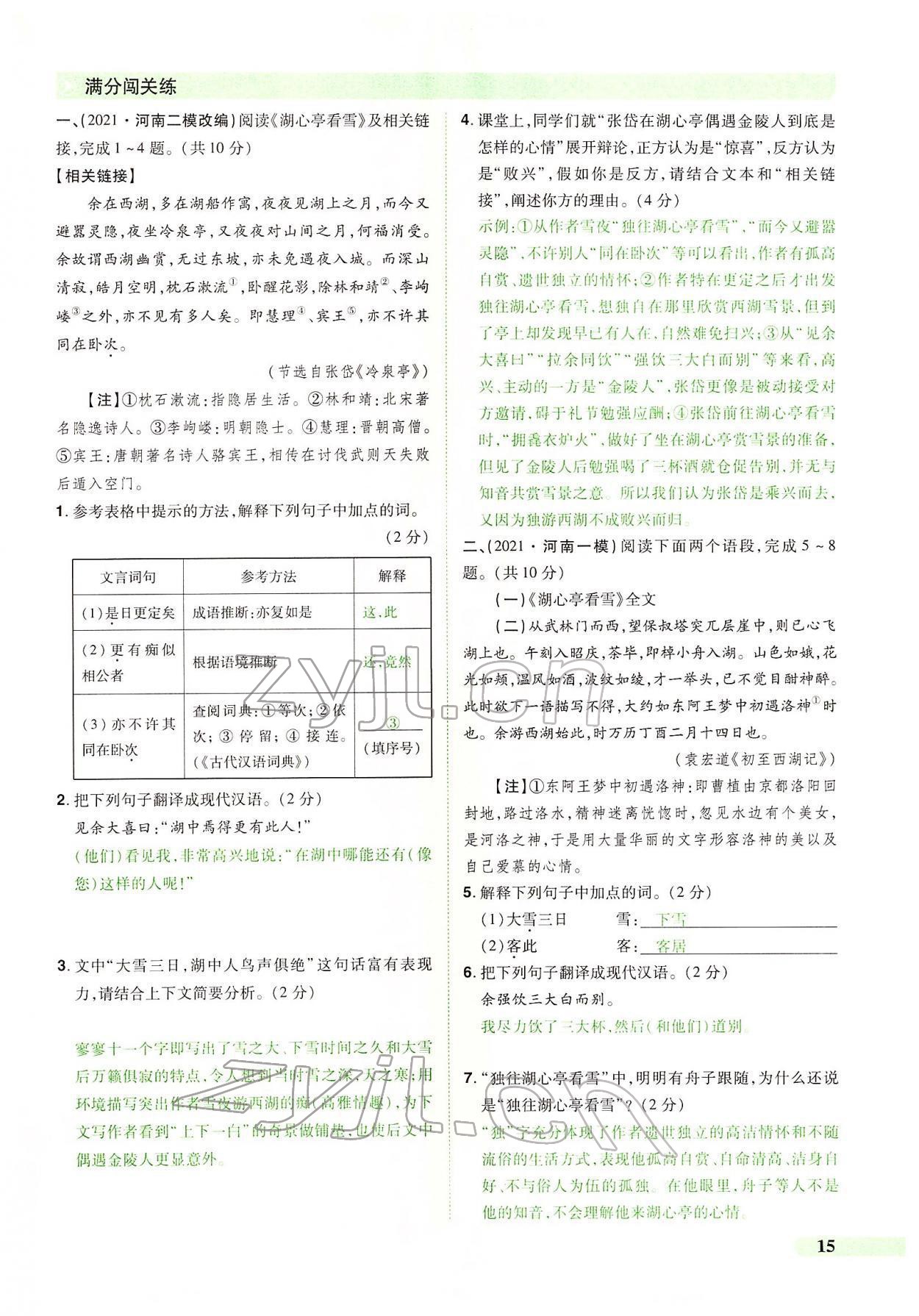 2022年国华教育中考夺冠语文河南专版 第15页