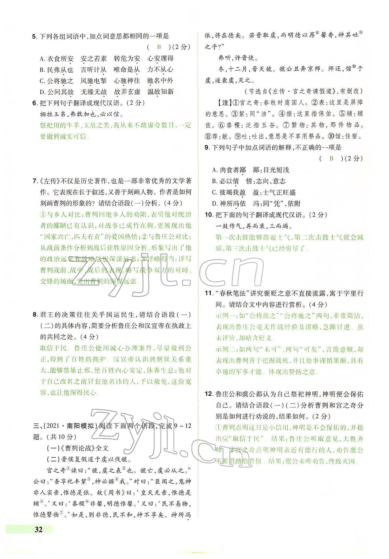 2022年国华教育中考夺冠语文河南专版 第32页