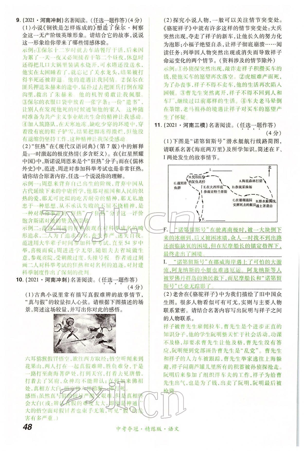 2022年国华教育中考夺冠语文河南专版 第48页