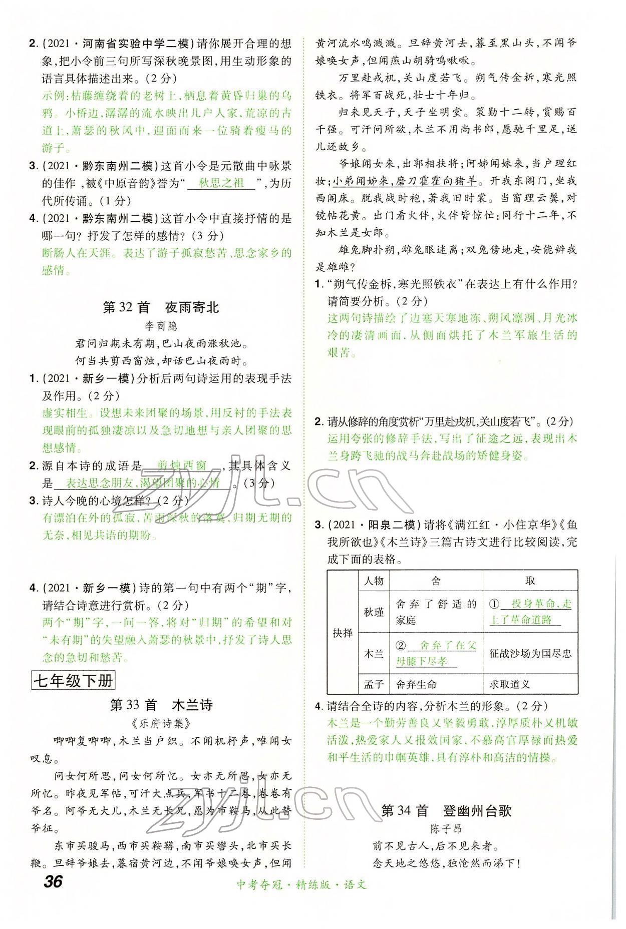 2022年国华教育中考夺冠语文河南专版 第36页