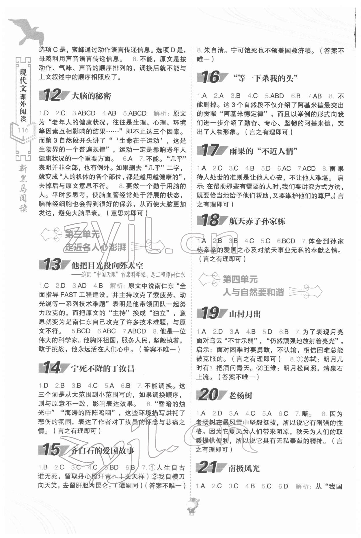 2022年新黑馬閱讀現(xiàn)代文課外閱讀四年級(jí) 參考答案第2頁