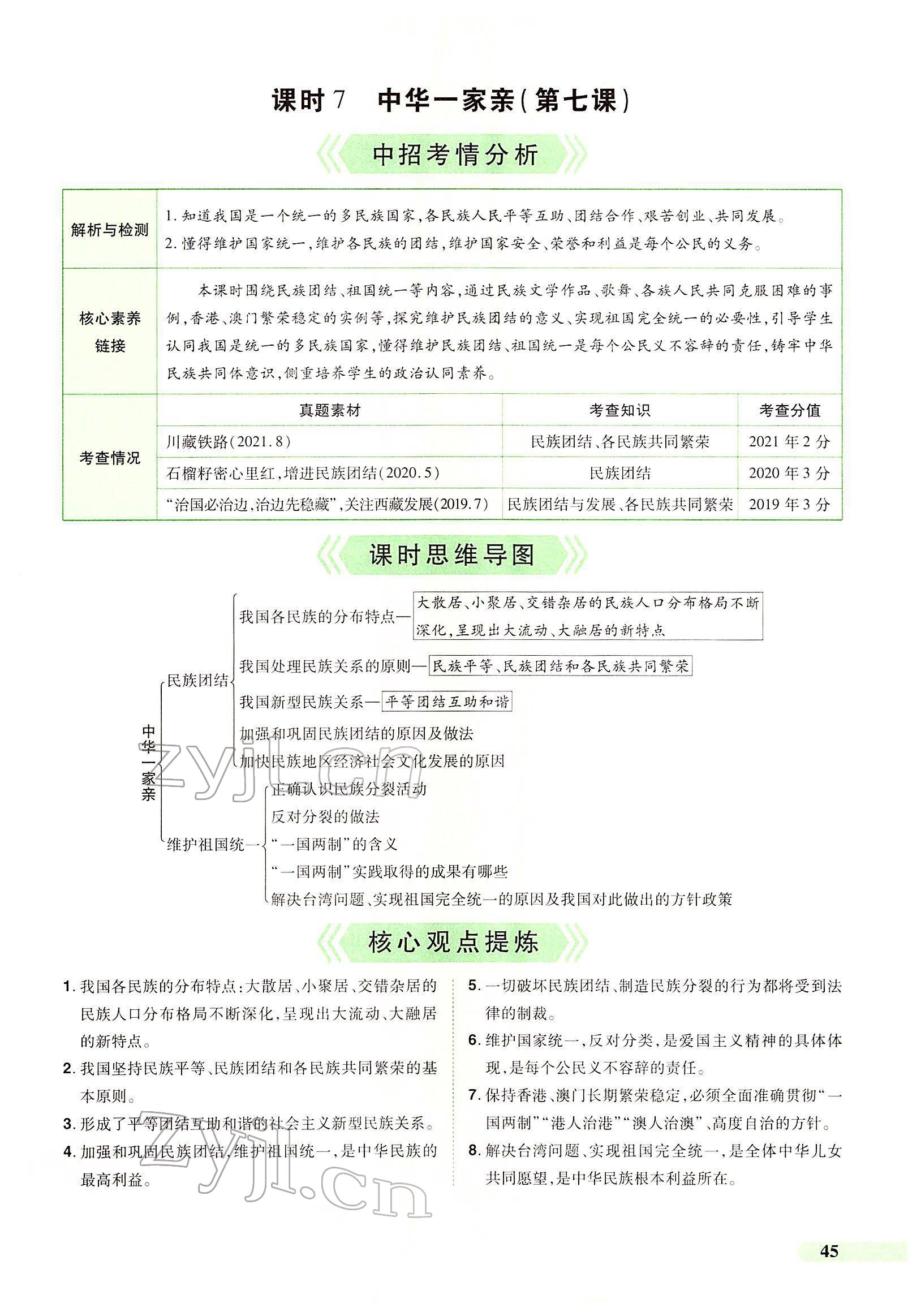 2022年国华教育中考夺冠道德与法治河南专版 第41页