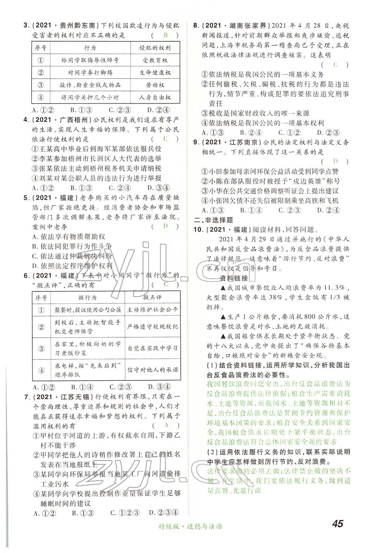 2022年国华教育中考夺冠道德与法治河南专版 第45页