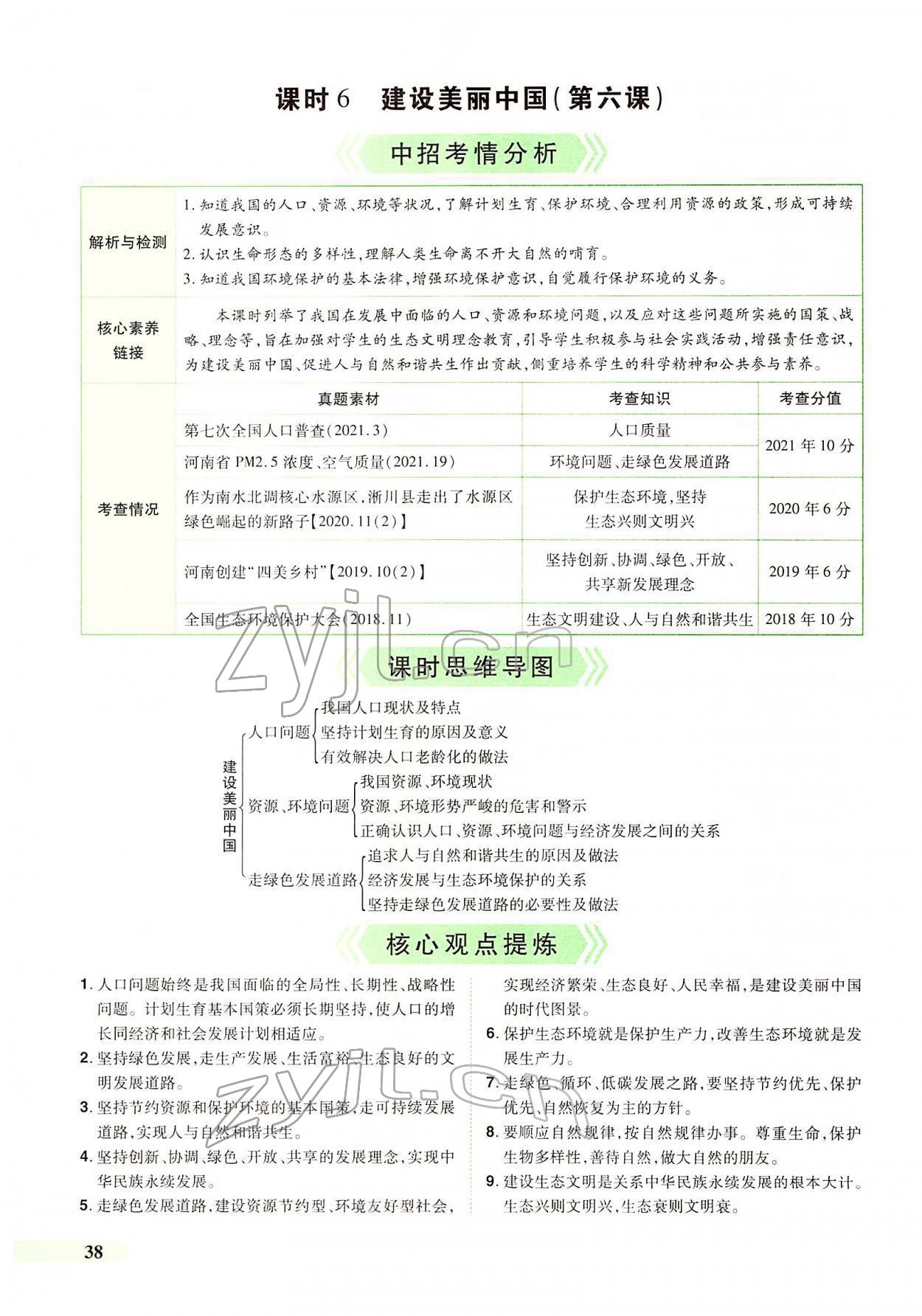 2022年国华教育中考夺冠道德与法治河南专版 第34页