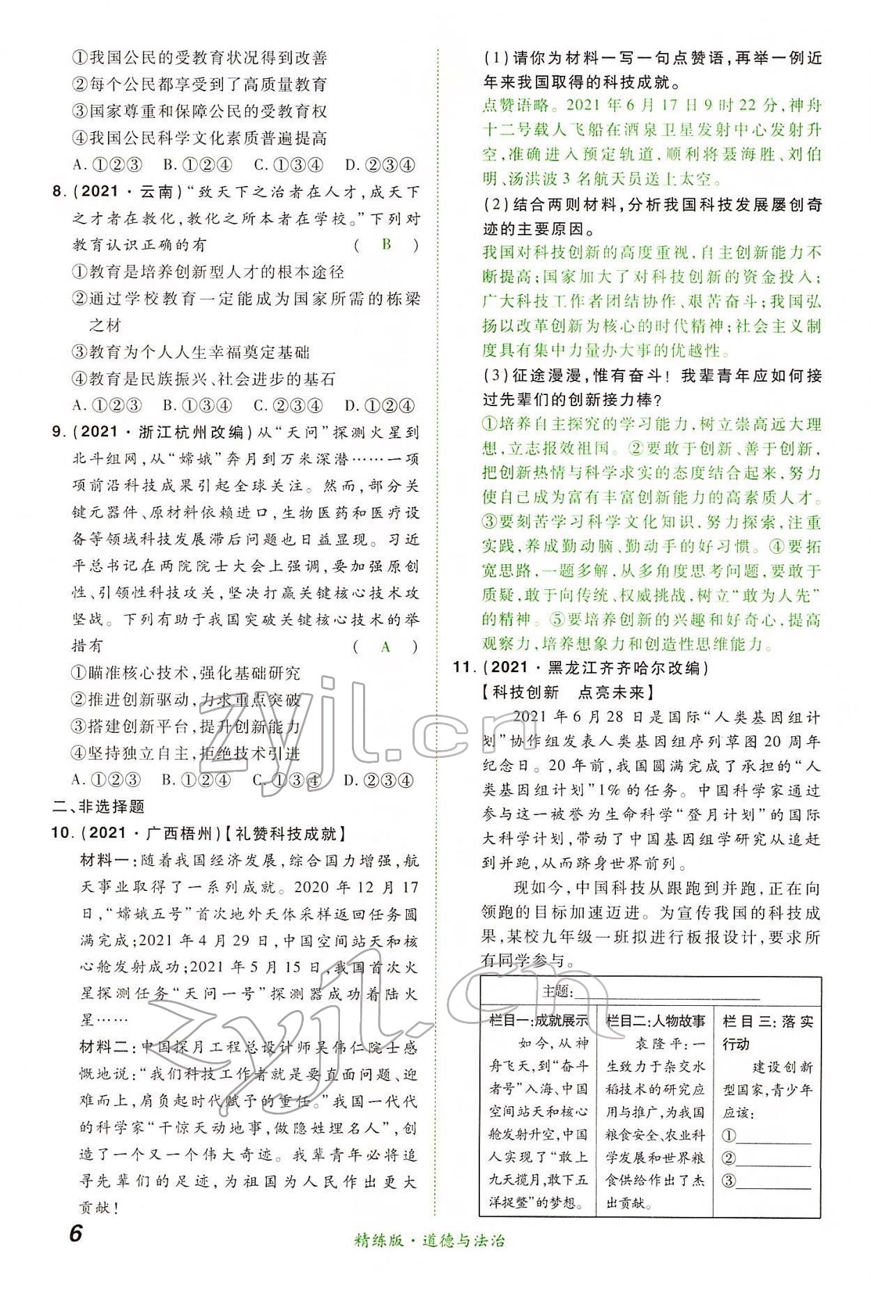 2022年国华教育中考夺冠道德与法治河南专版 第6页