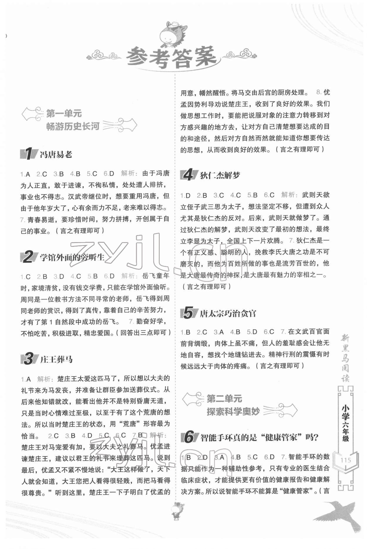 2022年新黑馬閱讀現(xiàn)代文課外閱讀六年級(jí) 參考答案第1頁