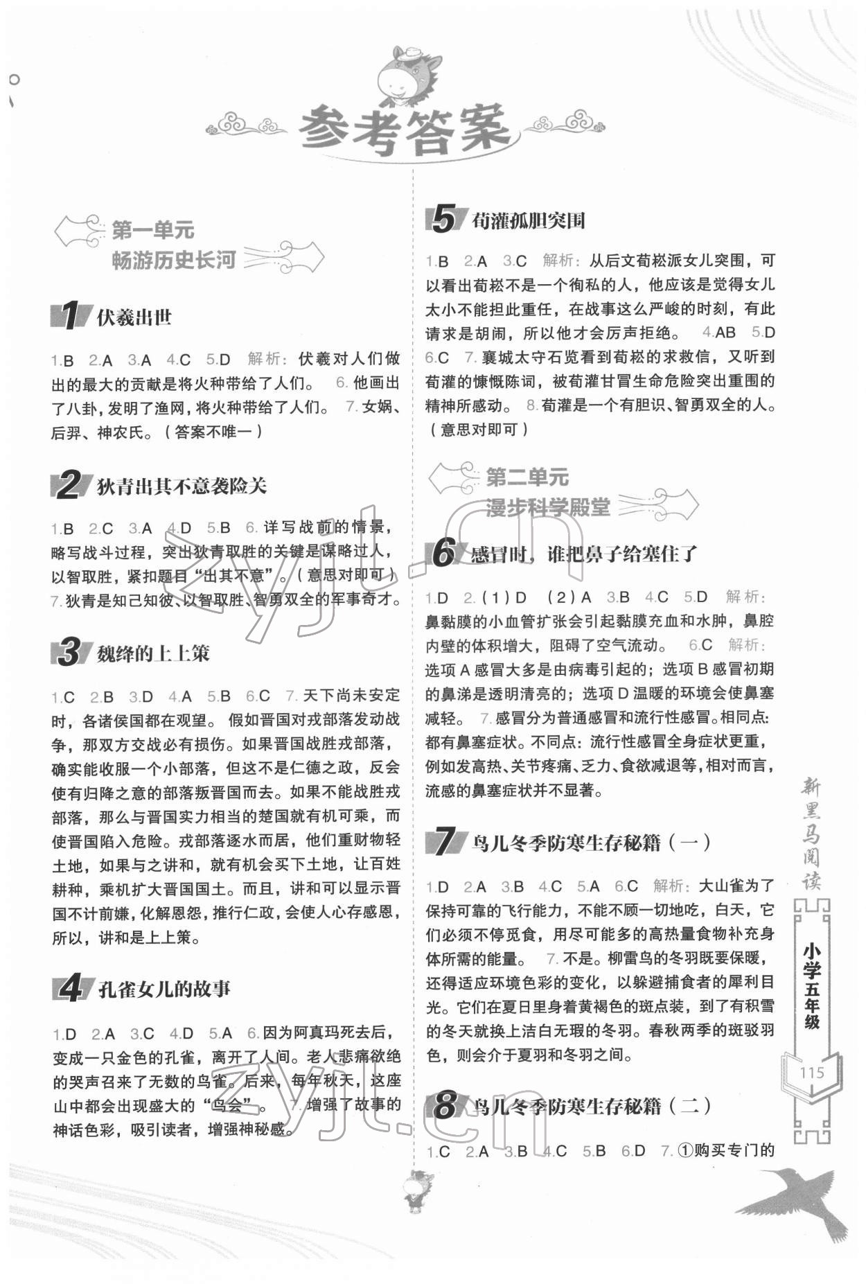 2022年新黑馬閱讀現(xiàn)代文課外閱讀五年級(jí) 參考答案第1頁