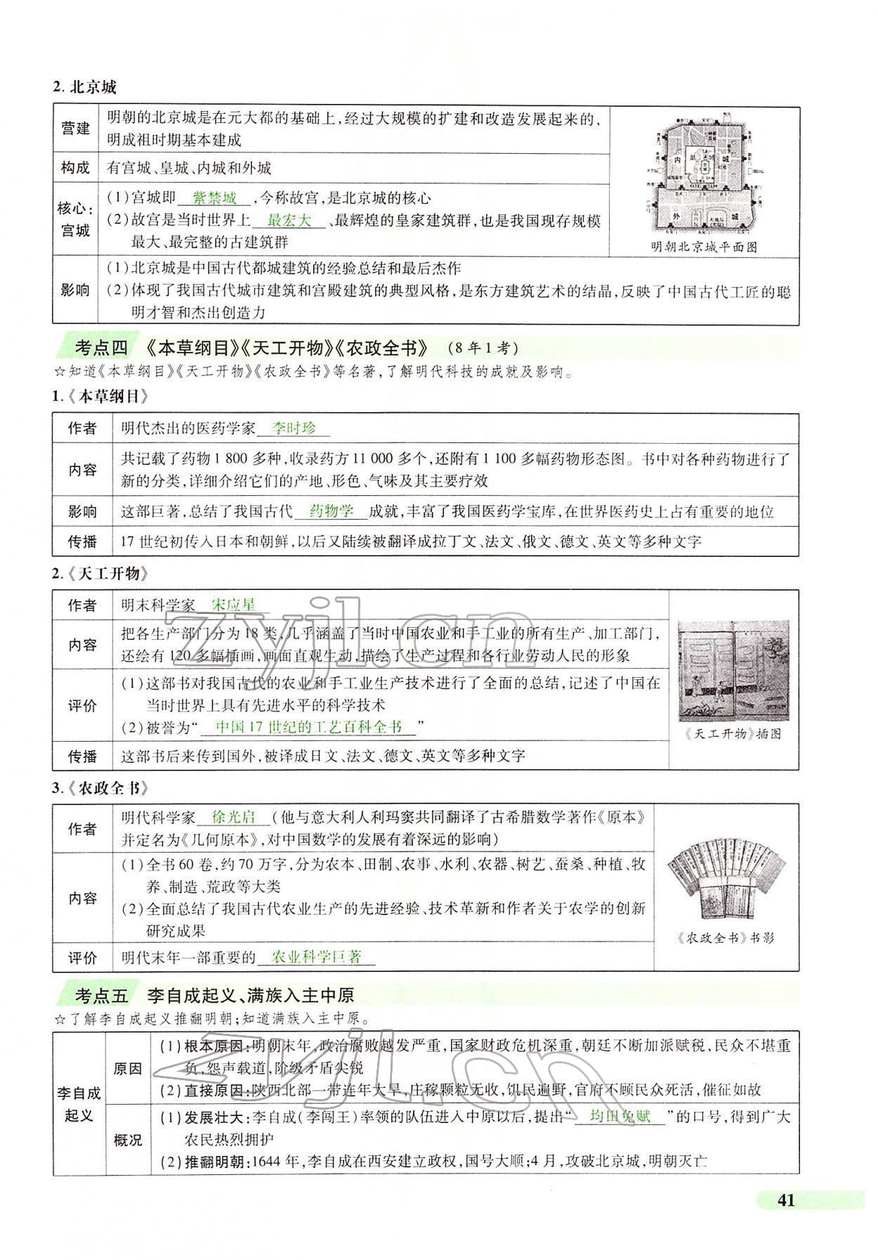 2022年国华教育中考夺冠历史河南专版 第38页