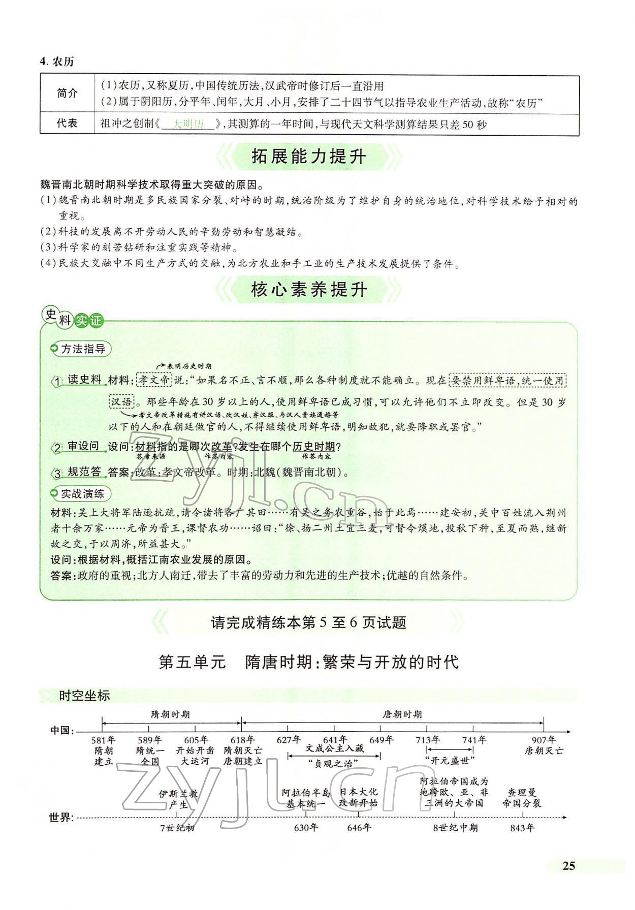 2022年国华教育中考夺冠历史河南专版 第22页