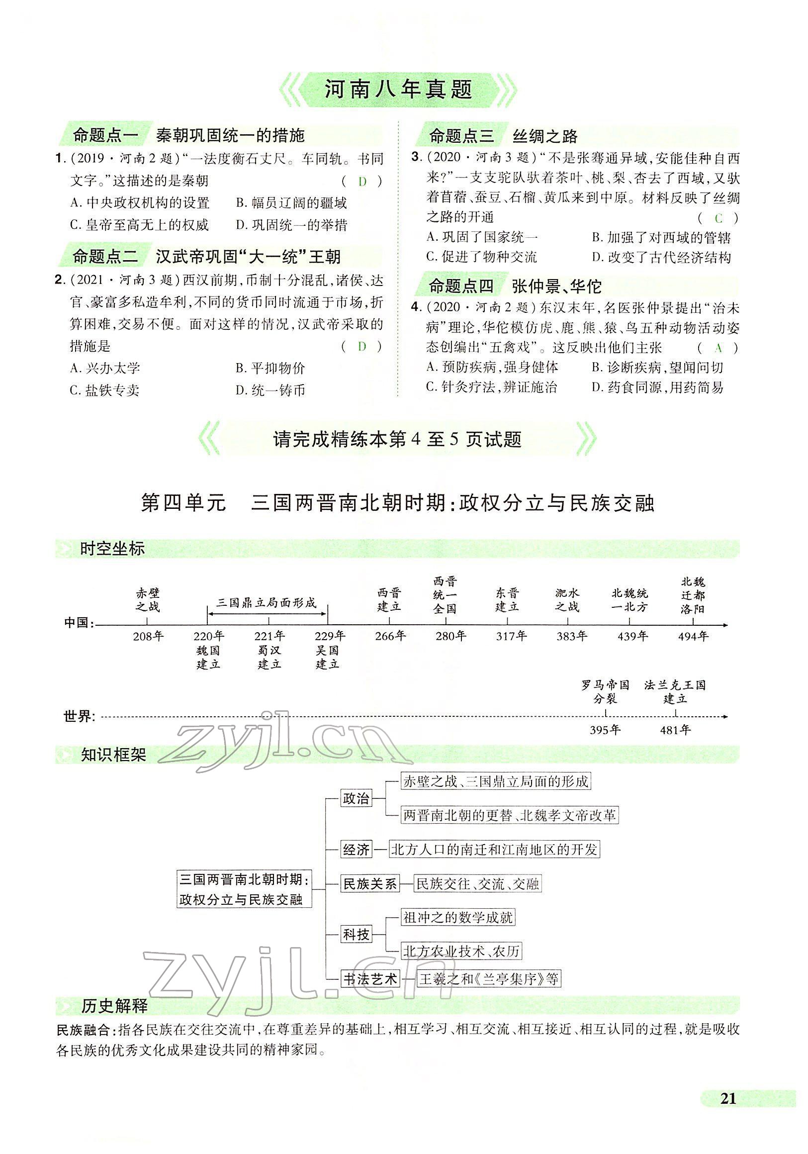 2022年国华教育中考夺冠历史河南专版 第18页