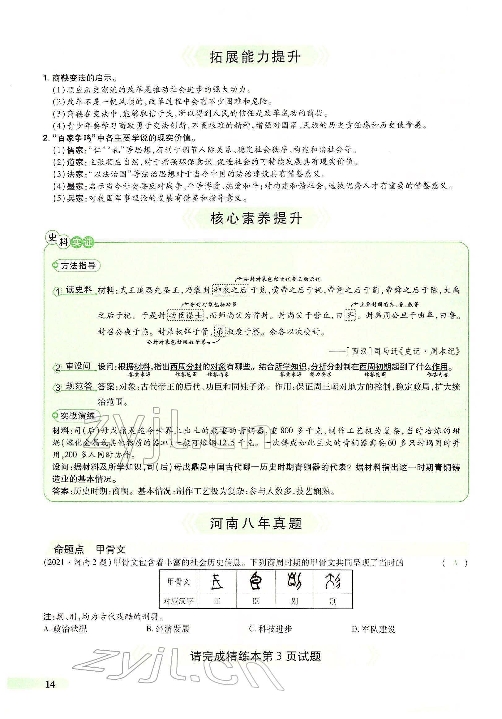 2022年国华教育中考夺冠历史河南专版 第11页