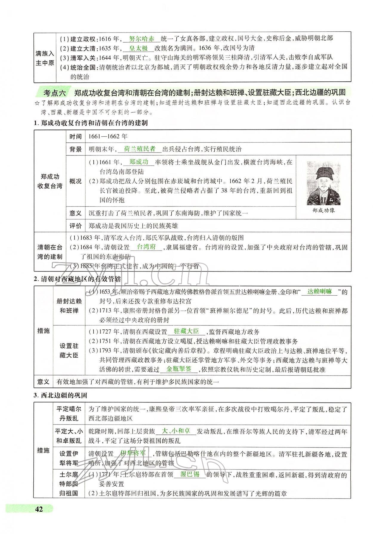 2022年国华教育中考夺冠历史河南专版 第39页