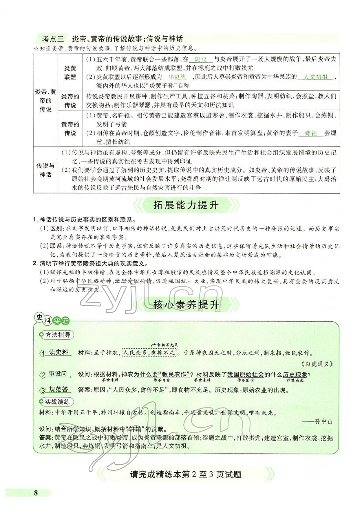 2022年国华教育中考夺冠历史河南专版 第5页