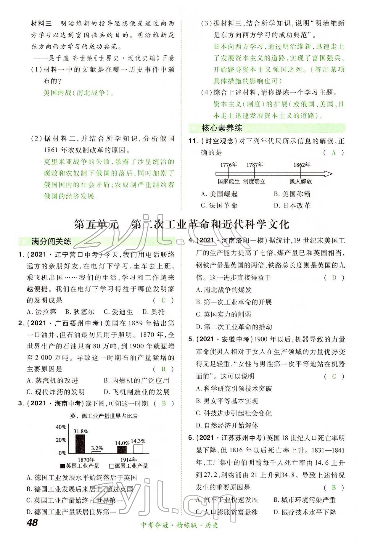 2022年国华教育中考夺冠历史河南专版 第47页