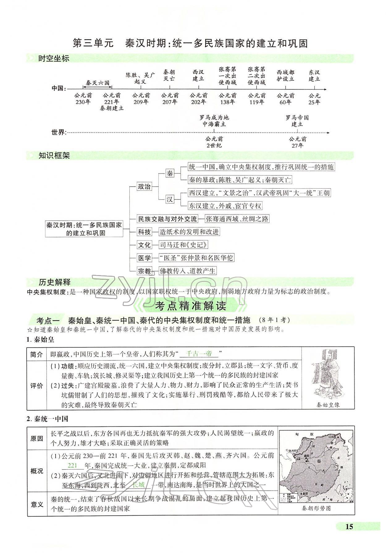 2022年国华教育中考夺冠历史河南专版 第12页