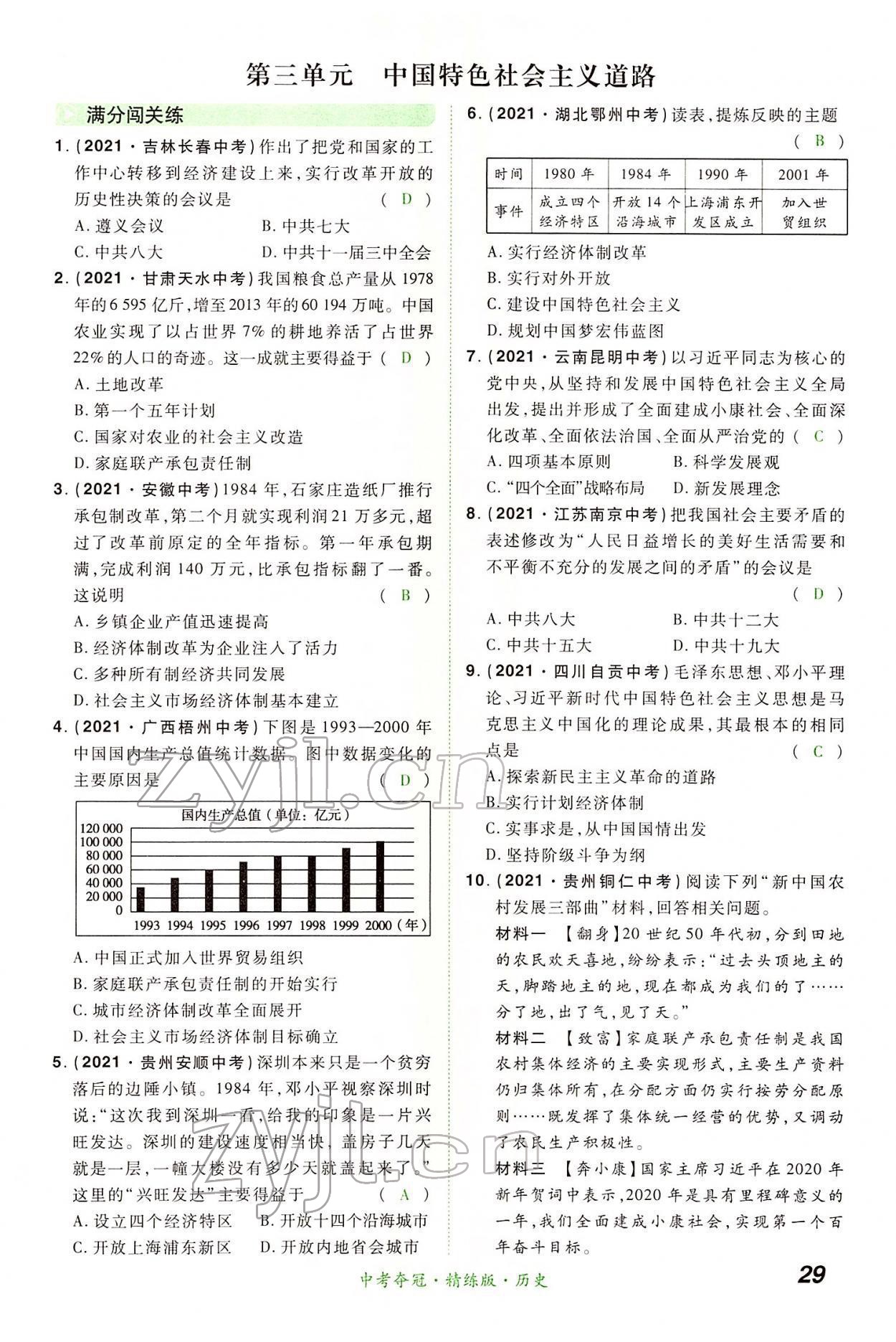 2022年国华教育中考夺冠历史河南专版 第28页