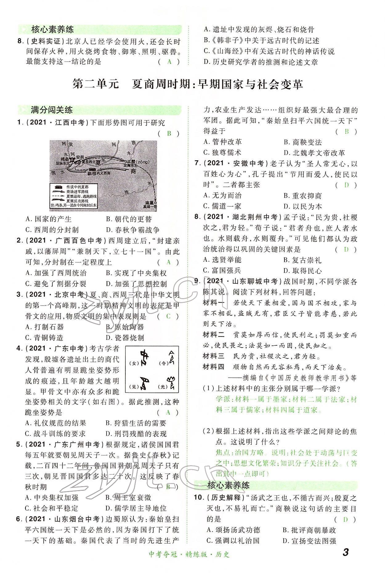 2022年国华教育中考夺冠历史河南专版 第2页