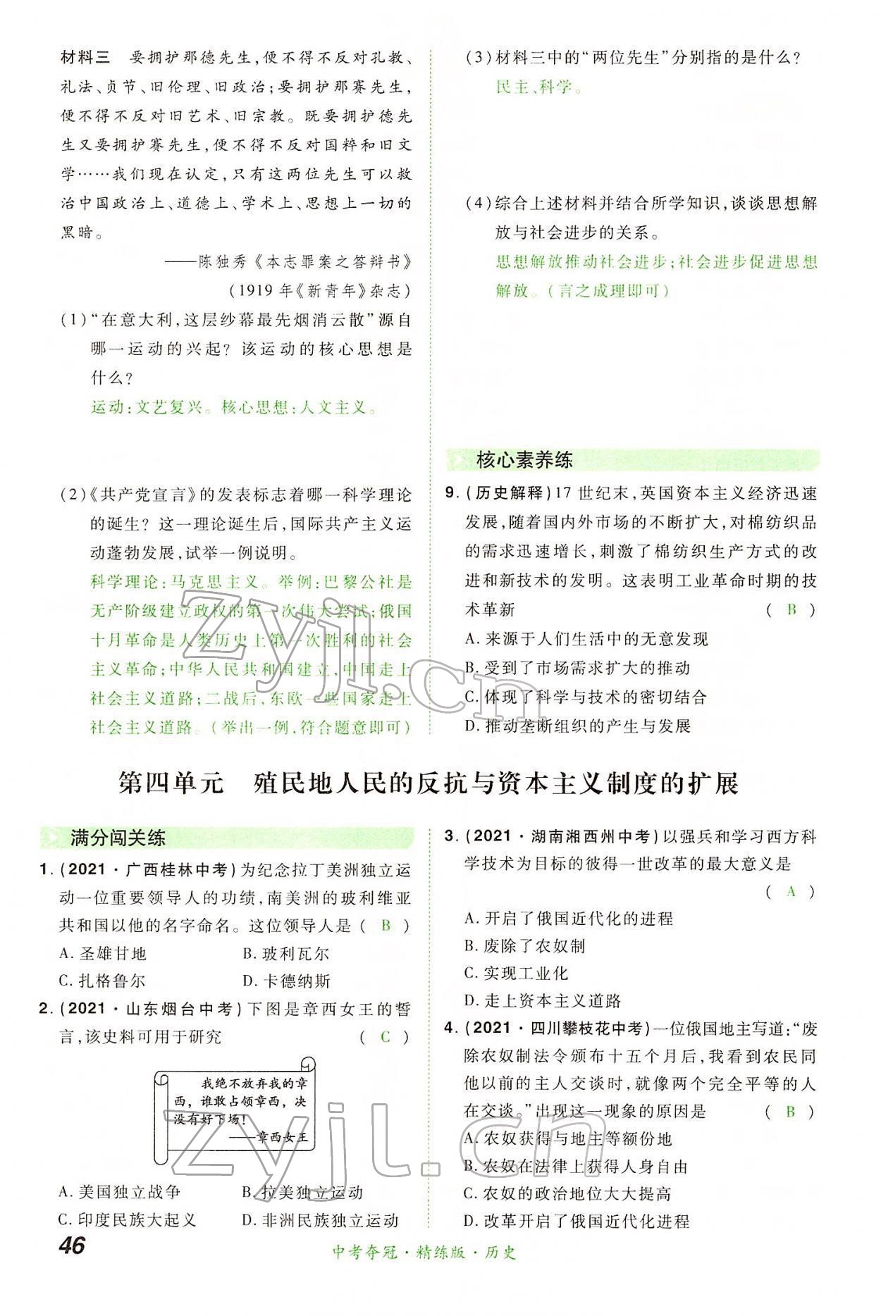 2022年国华教育中考夺冠历史河南专版 第45页