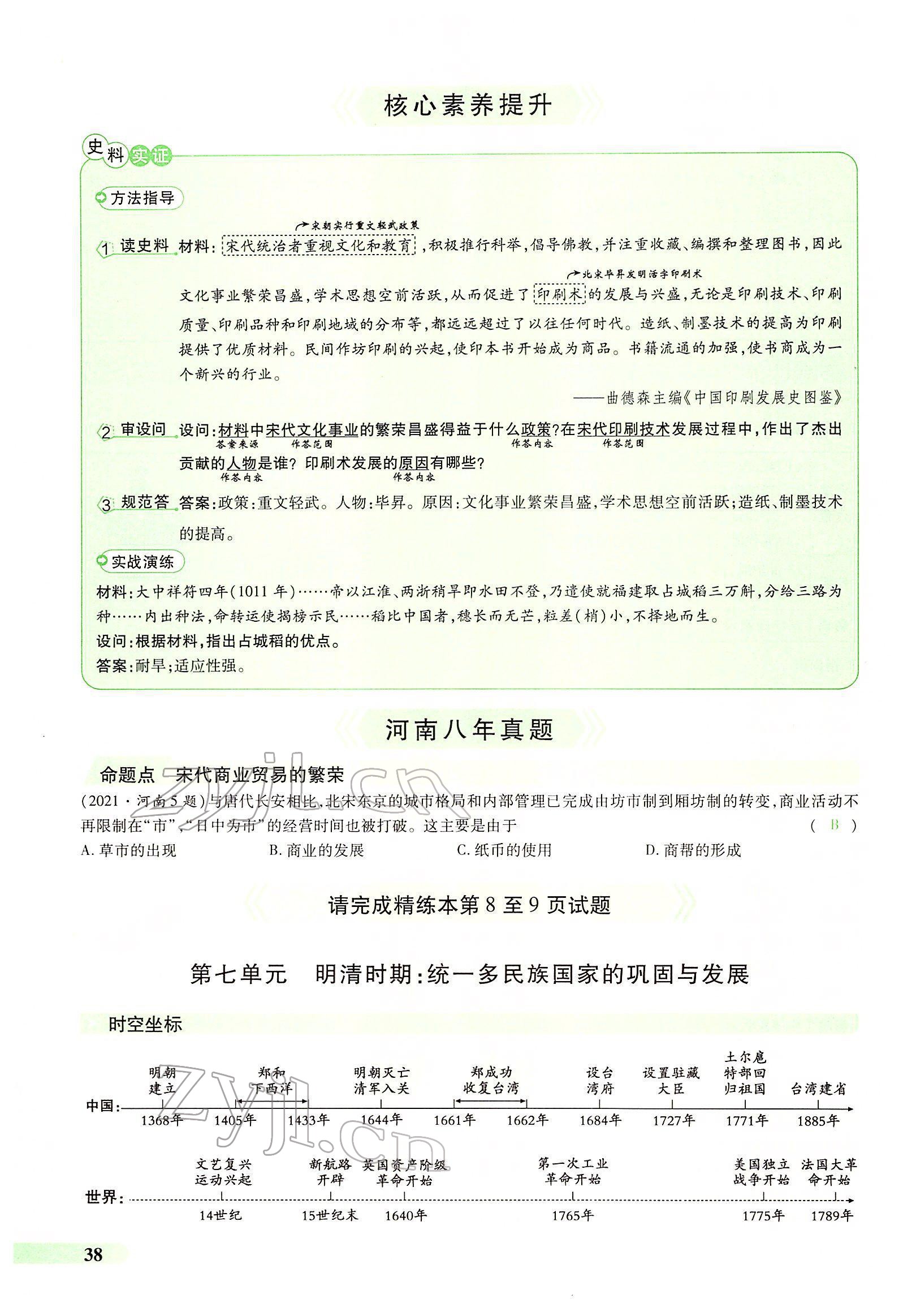 2022年国华教育中考夺冠历史河南专版 第35页