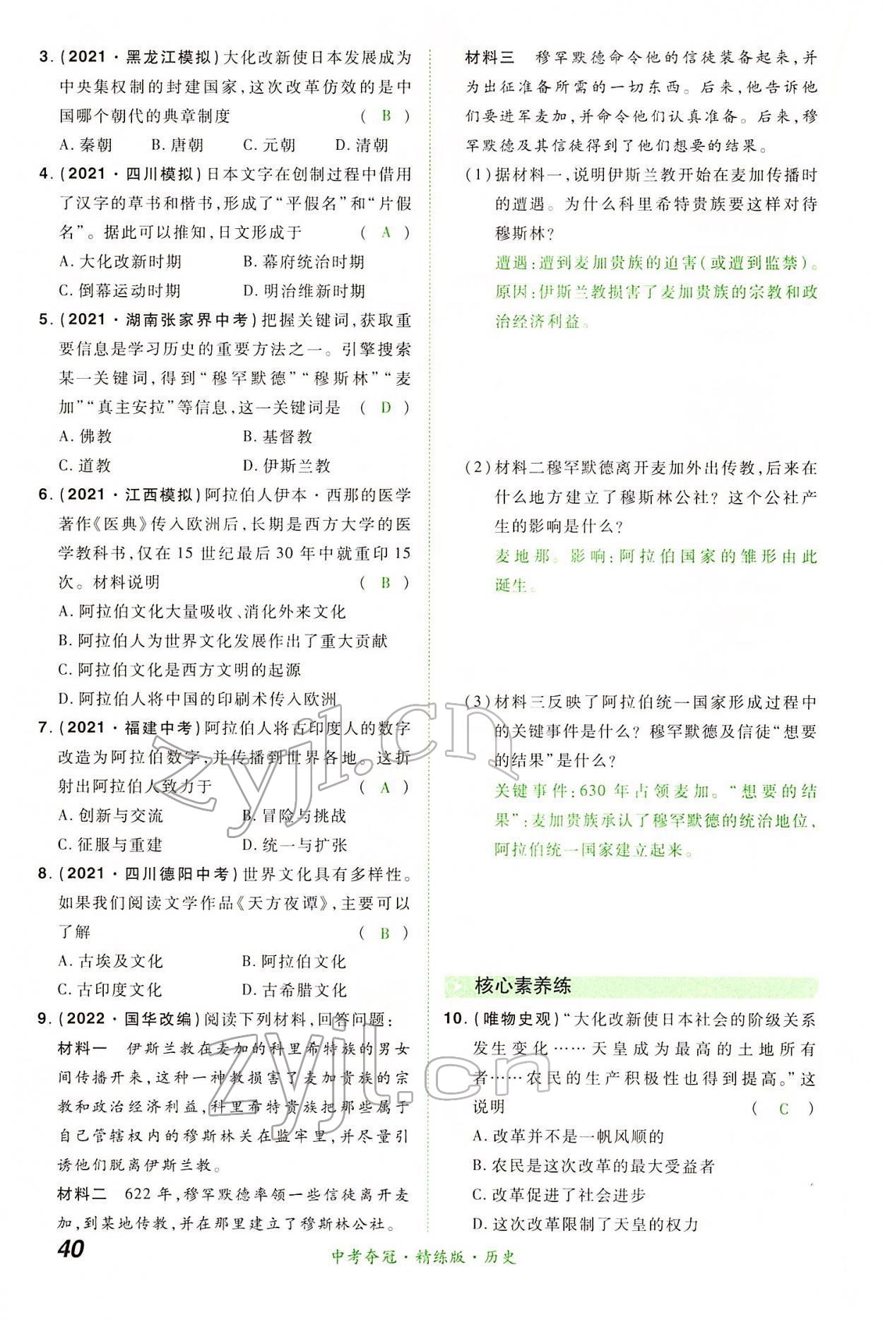 2022年国华教育中考夺冠历史河南专版 第39页