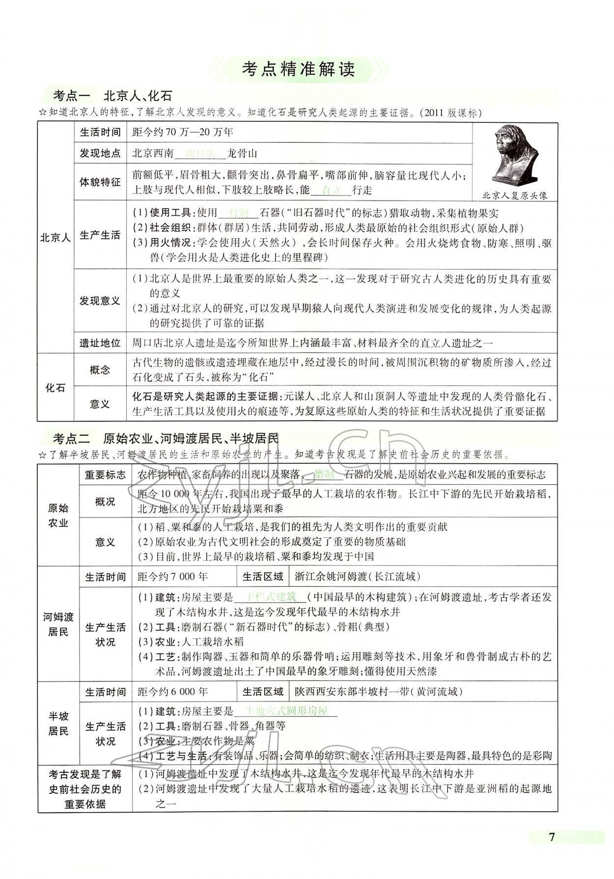 2022年国华教育中考夺冠历史河南专版 第4页