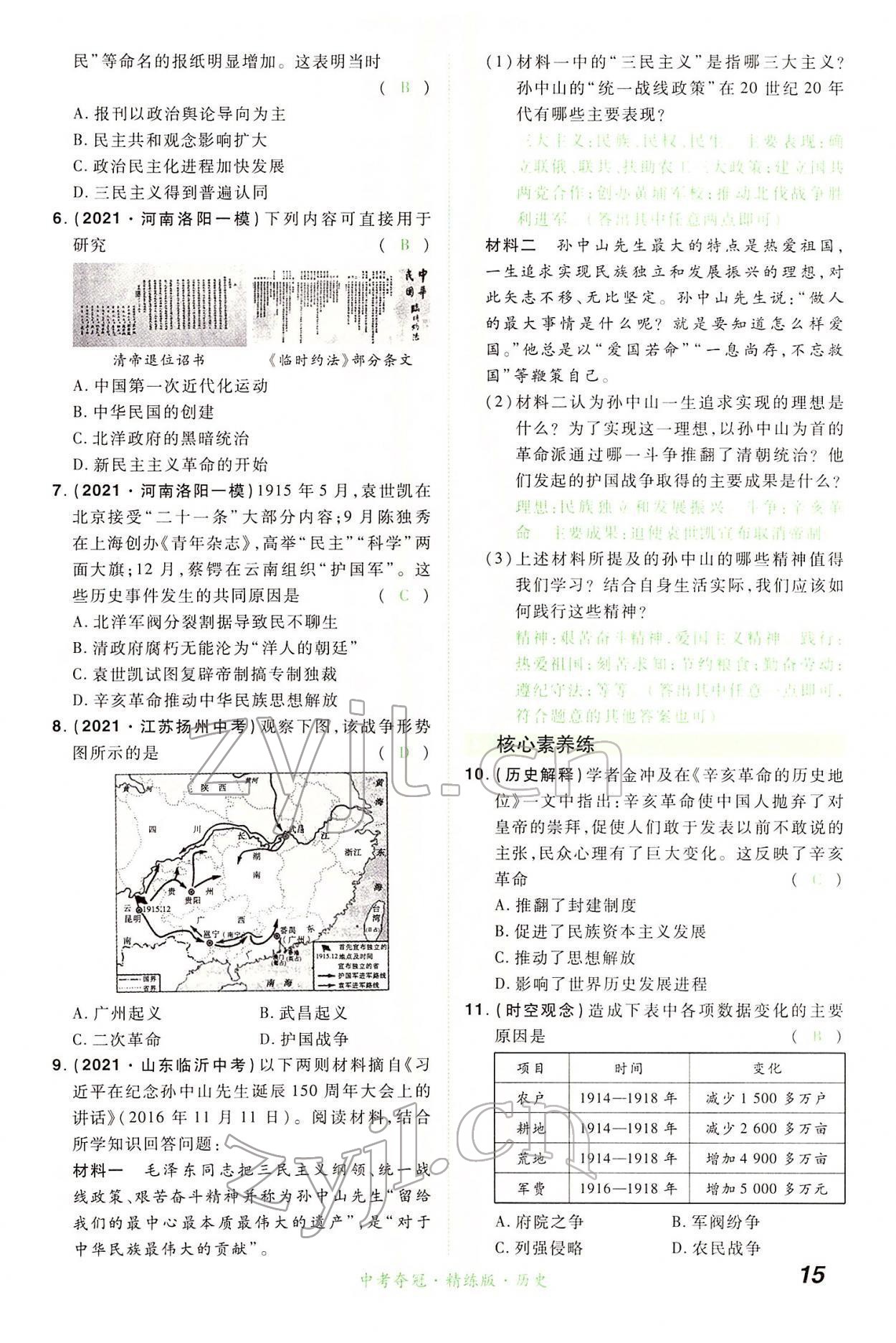 2022年国华教育中考夺冠历史河南专版 第14页