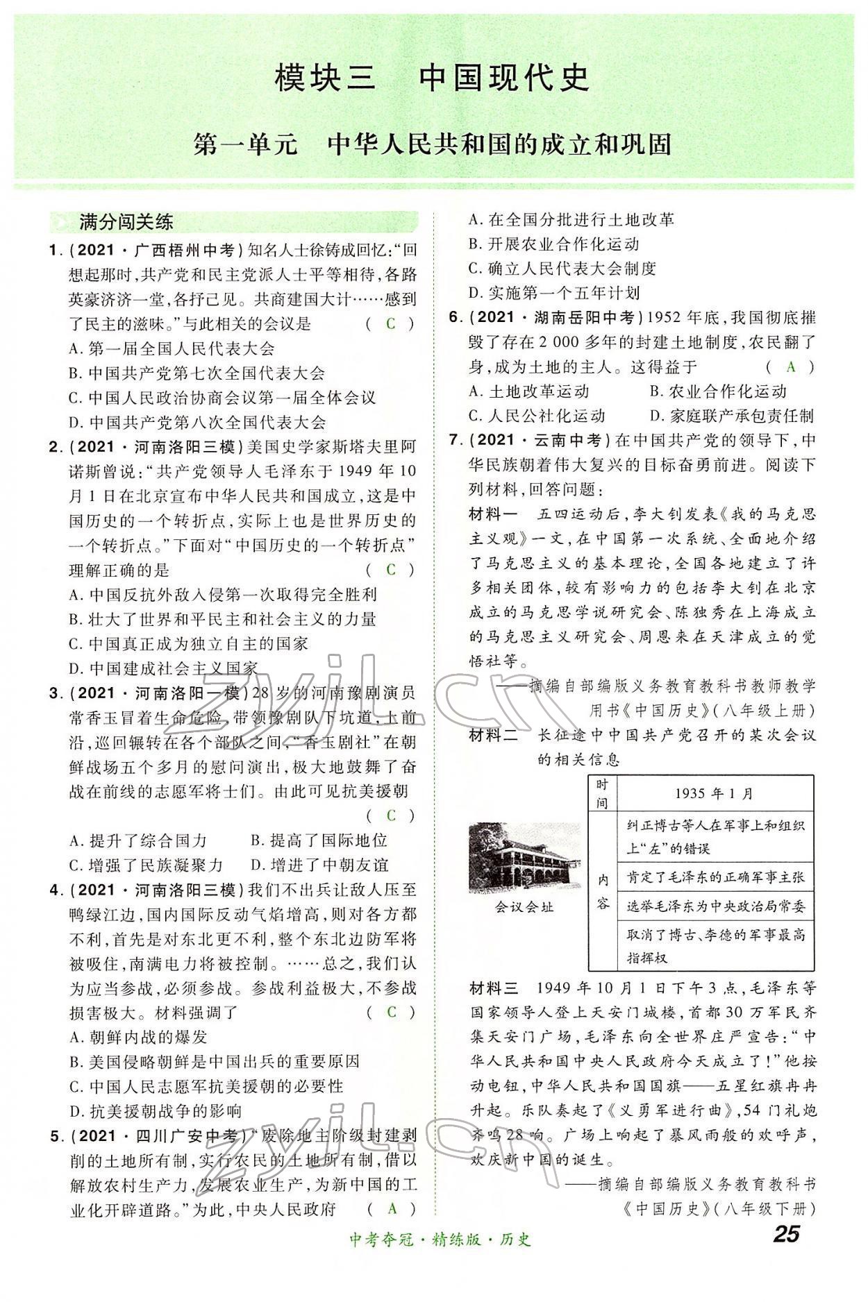 2022年国华教育中考夺冠历史河南专版 第24页