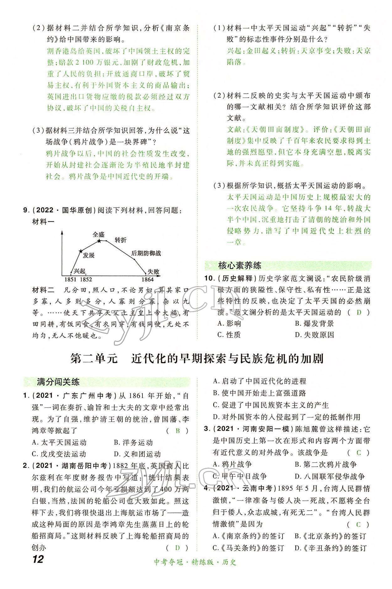 2022年国华教育中考夺冠历史河南专版 第11页