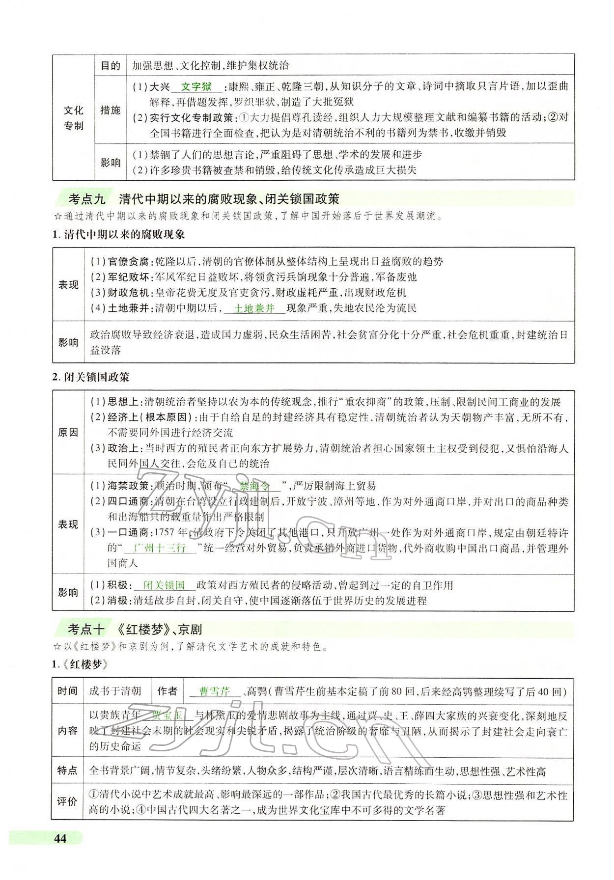 2022年国华教育中考夺冠历史河南专版 第41页