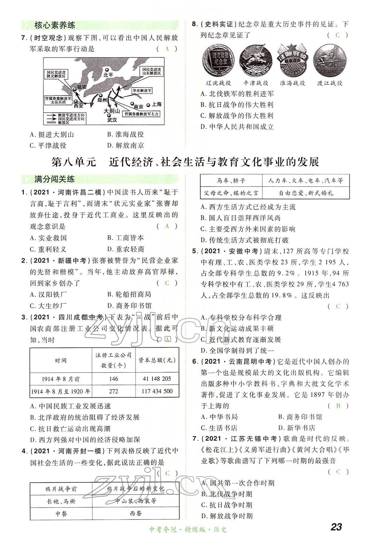 2022年国华教育中考夺冠历史河南专版 第22页