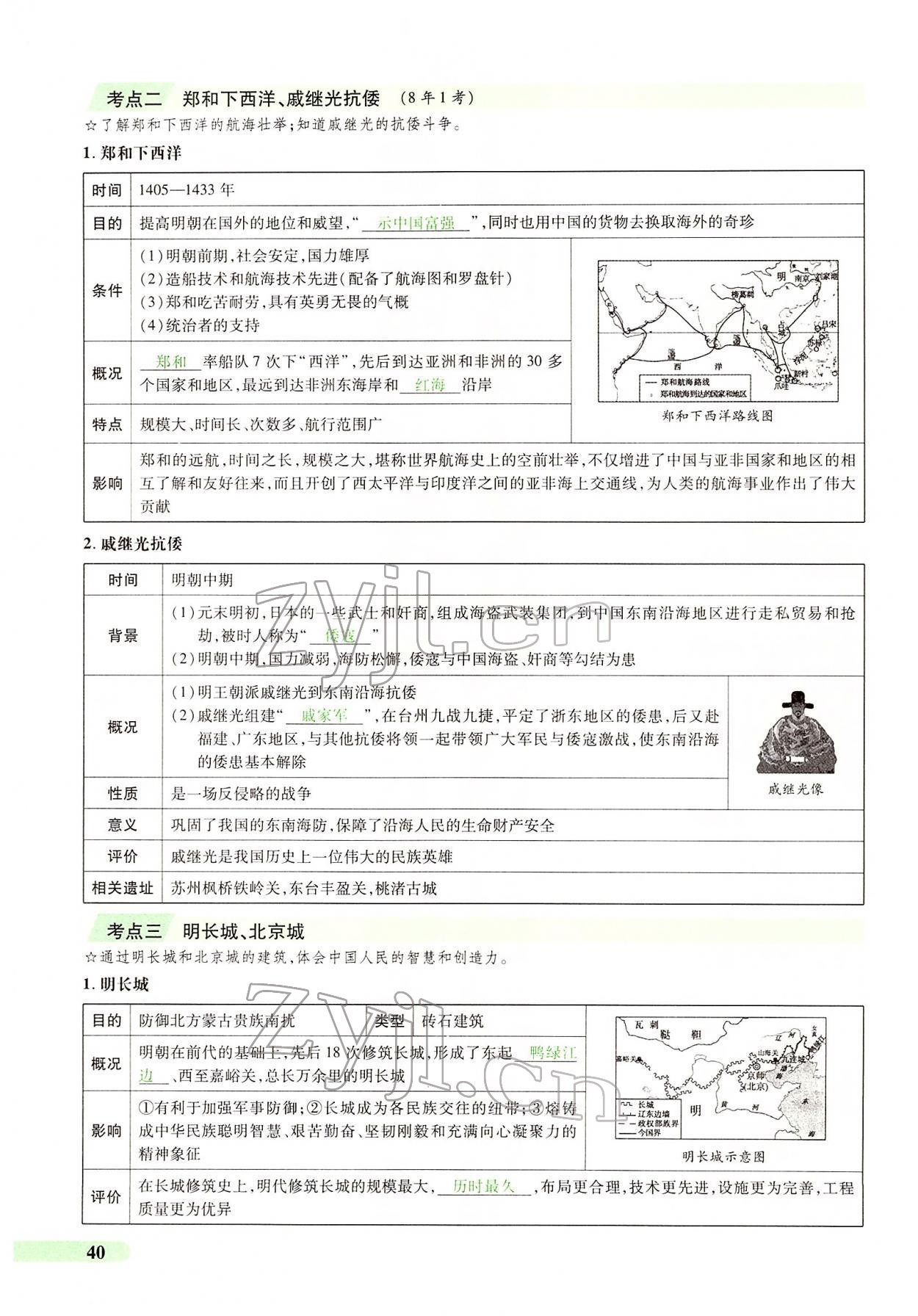 2022年国华教育中考夺冠历史河南专版 第37页