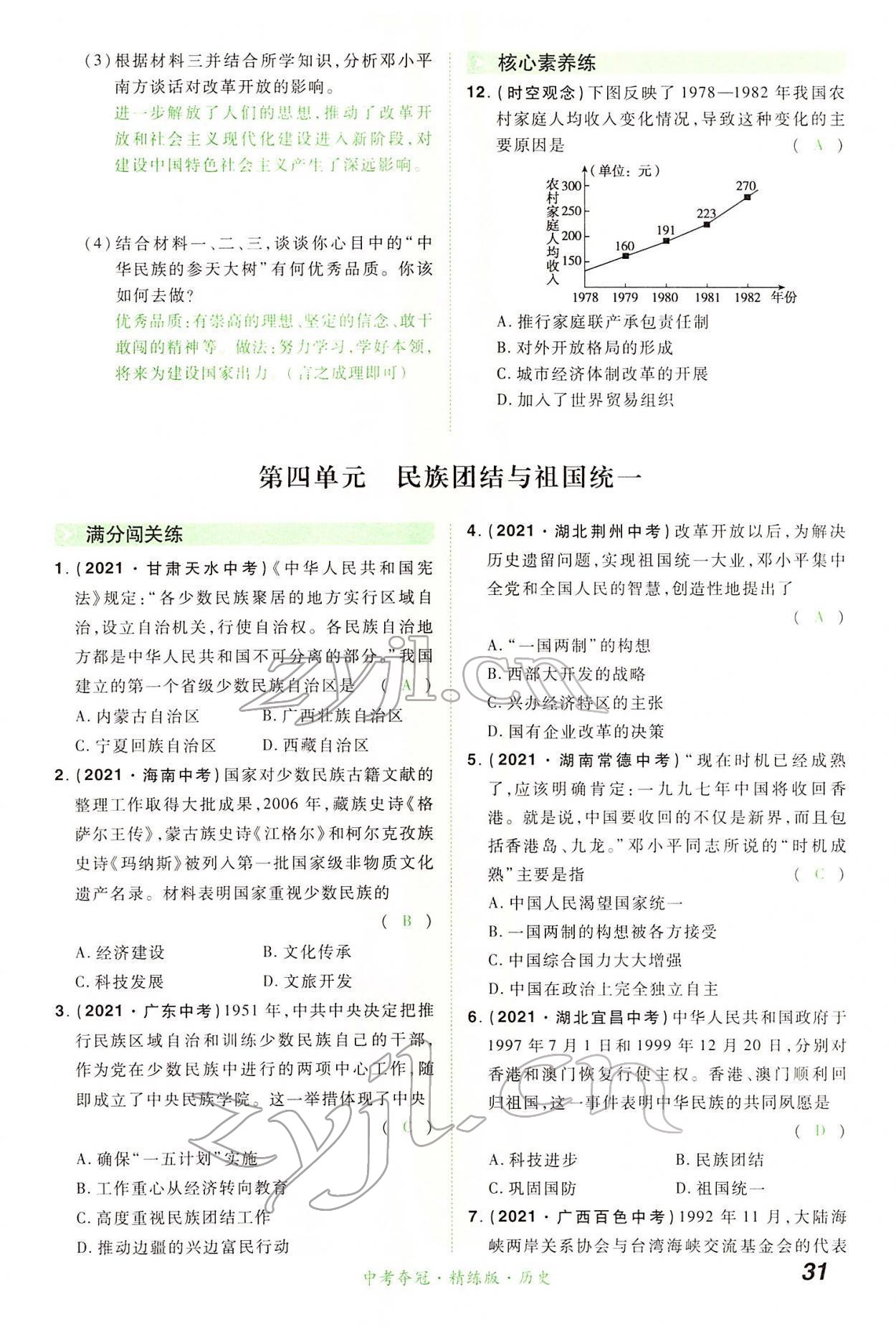 2022年国华教育中考夺冠历史河南专版 第30页