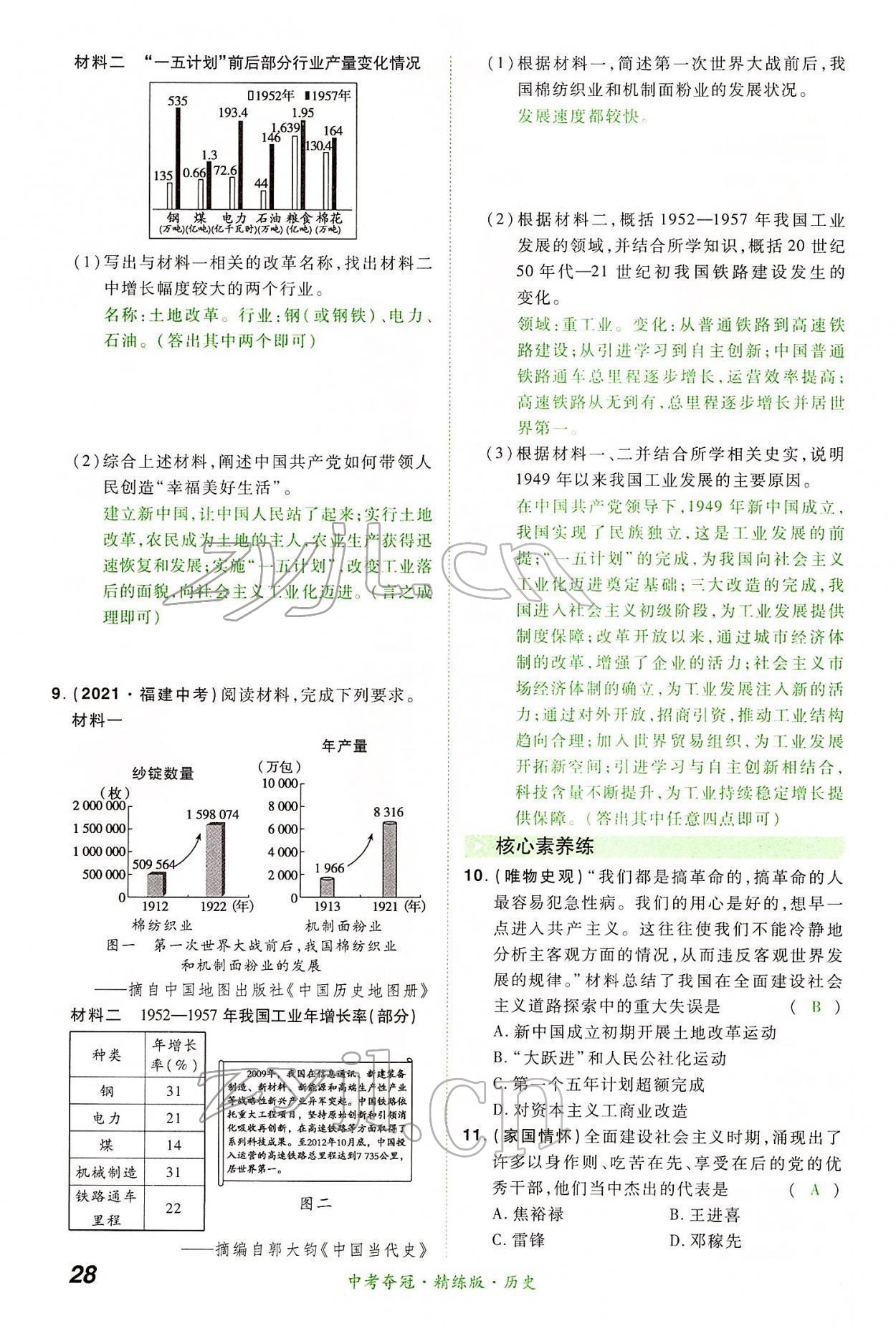 2022年国华教育中考夺冠历史河南专版 第27页