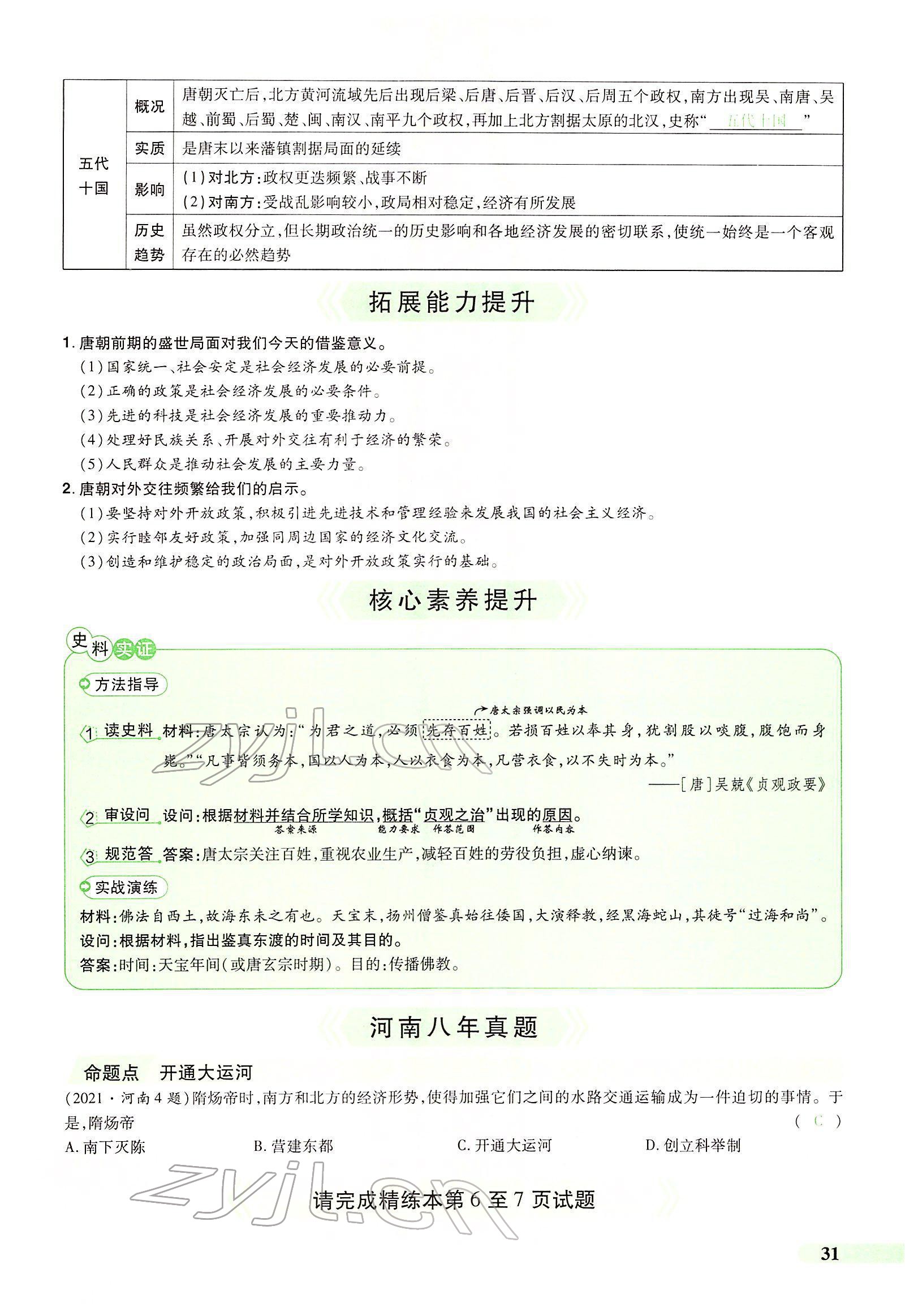 2022年国华教育中考夺冠历史河南专版 第28页