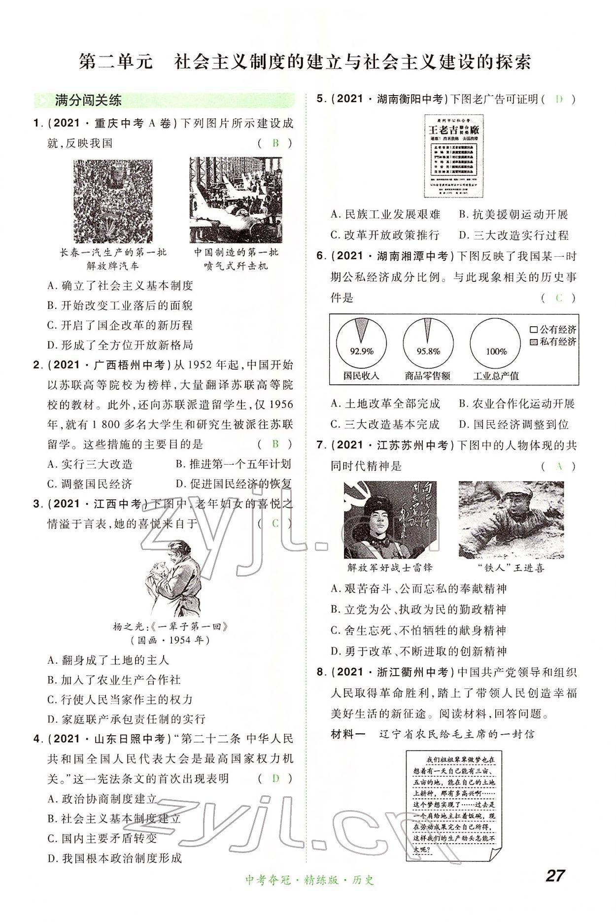 2022年国华教育中考夺冠历史河南专版 第26页